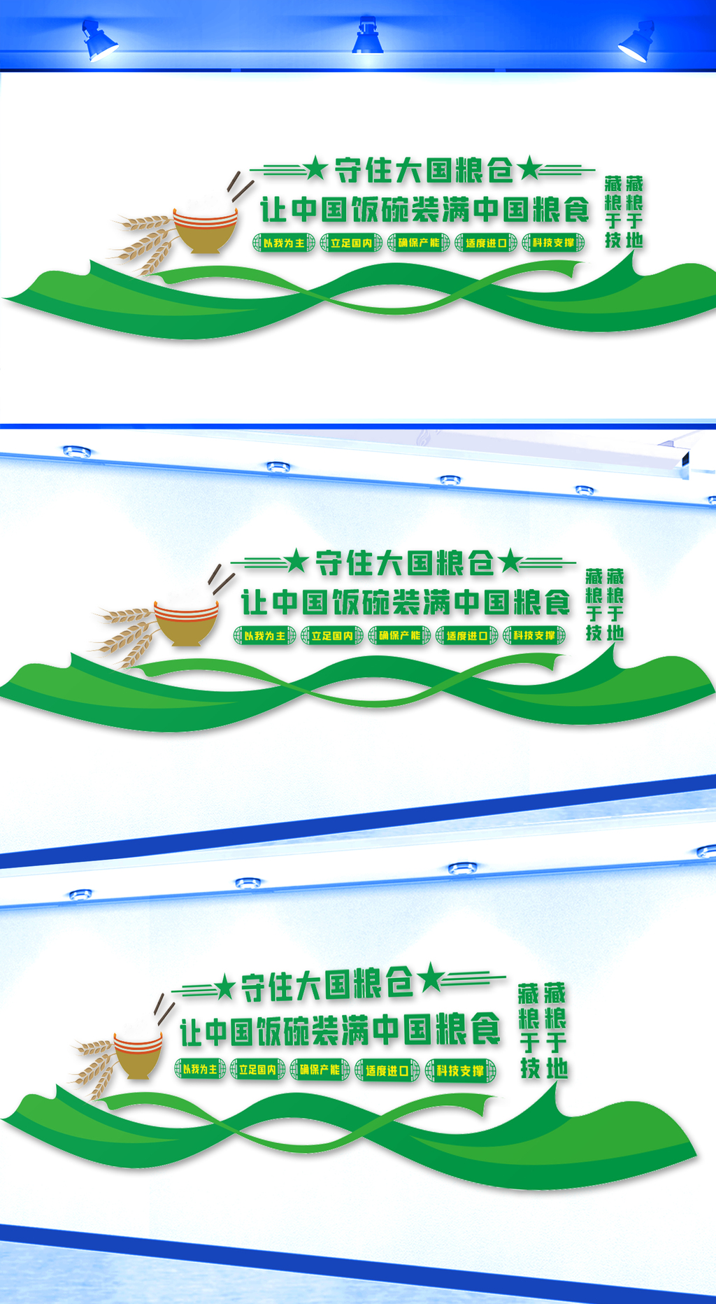 让中国饭碗装满中国粮食文化墙