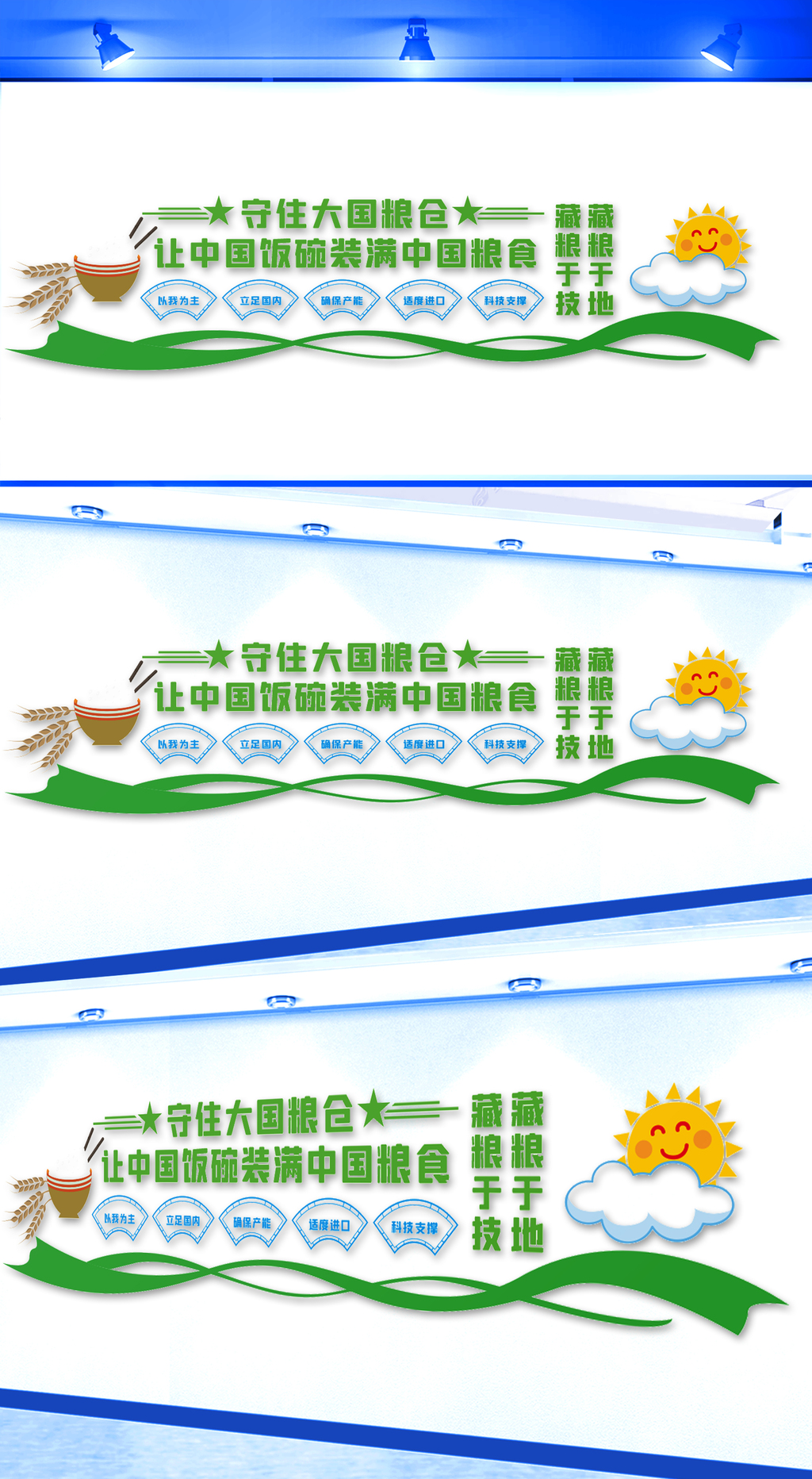 让中国饭碗装满中国粮食文化墙
