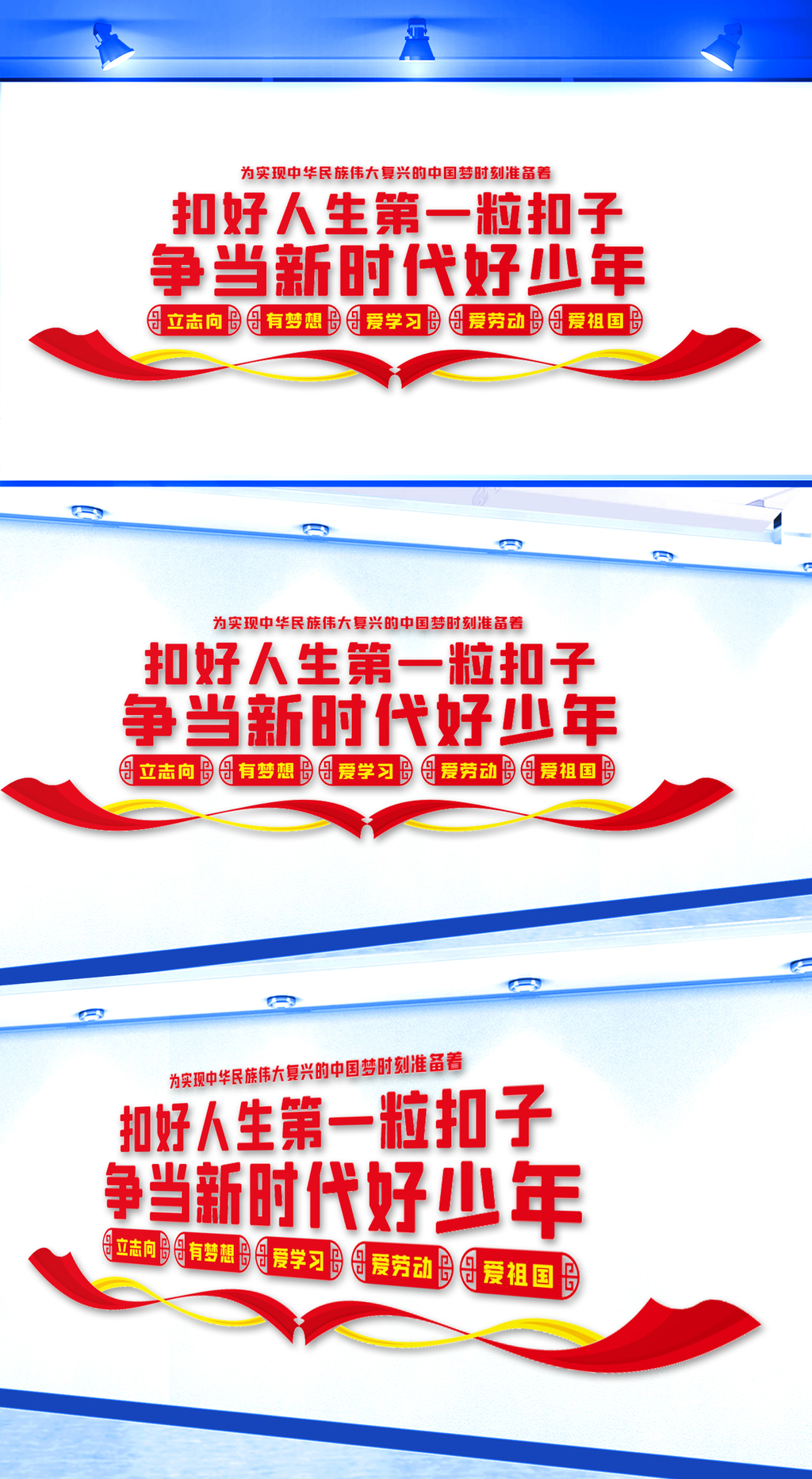 扣好人生第一粒扣子文化墙