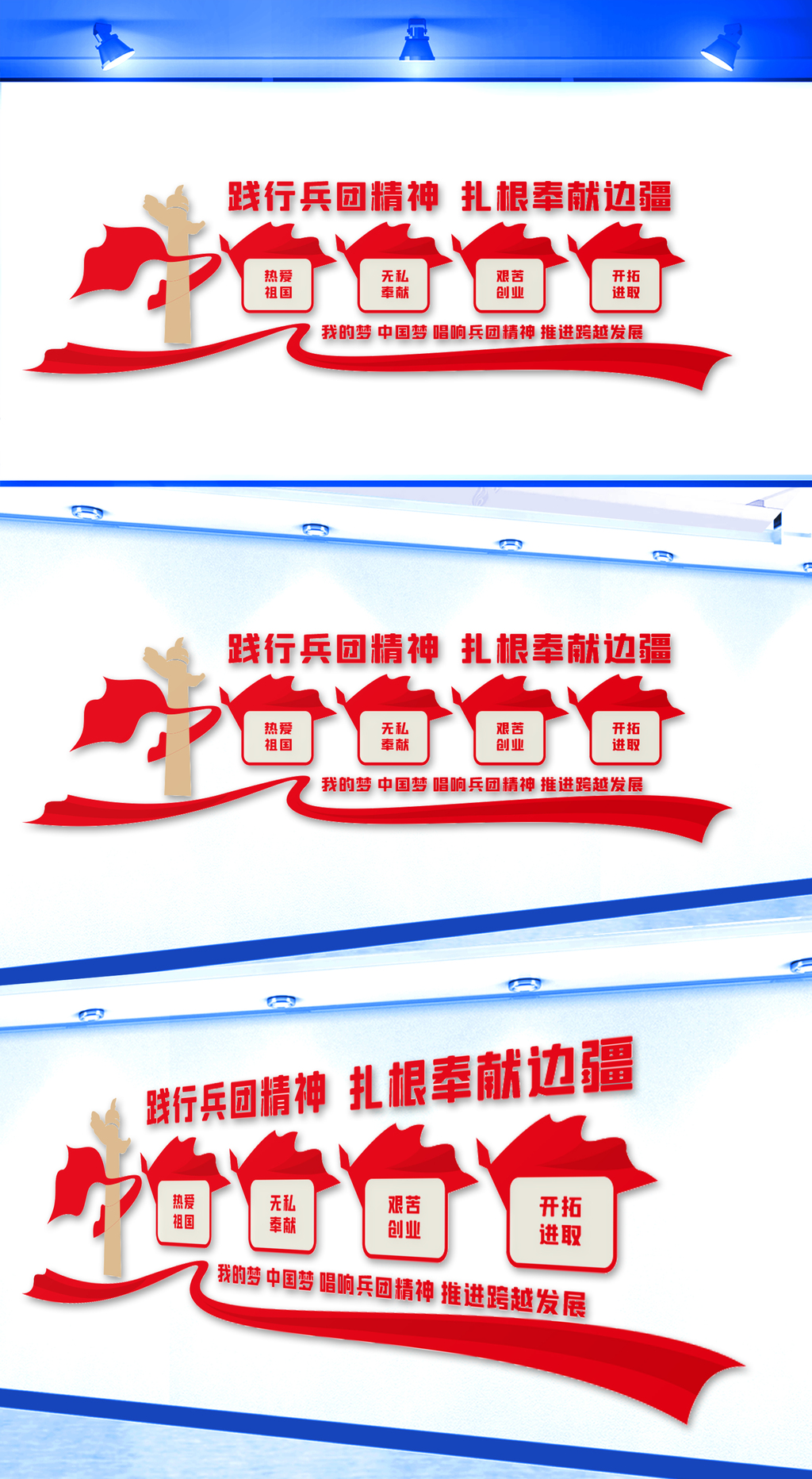 弘扬兵团精神文化墙