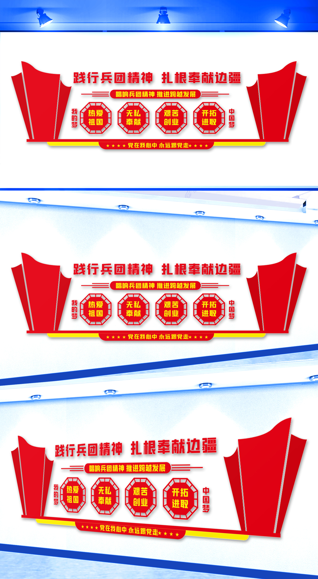 弘扬兵团精神文化墙