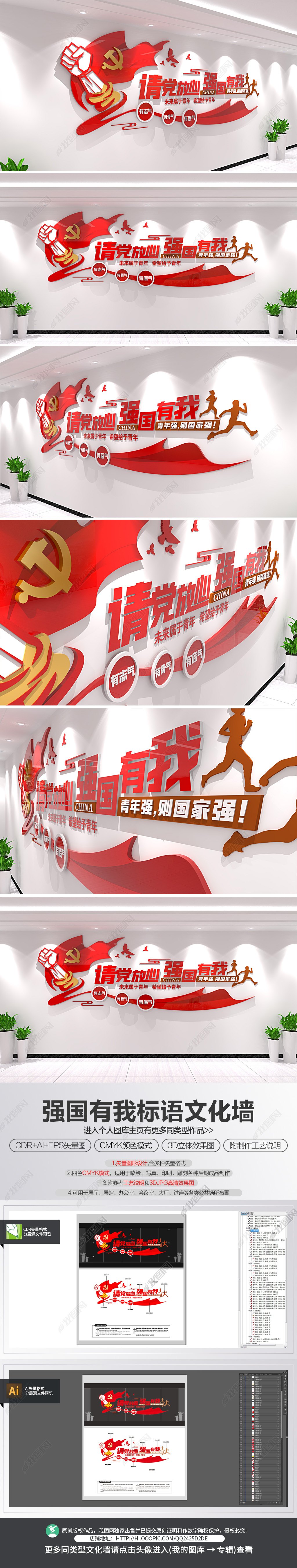 请党放心强国有我文化墙学校党建文化墙