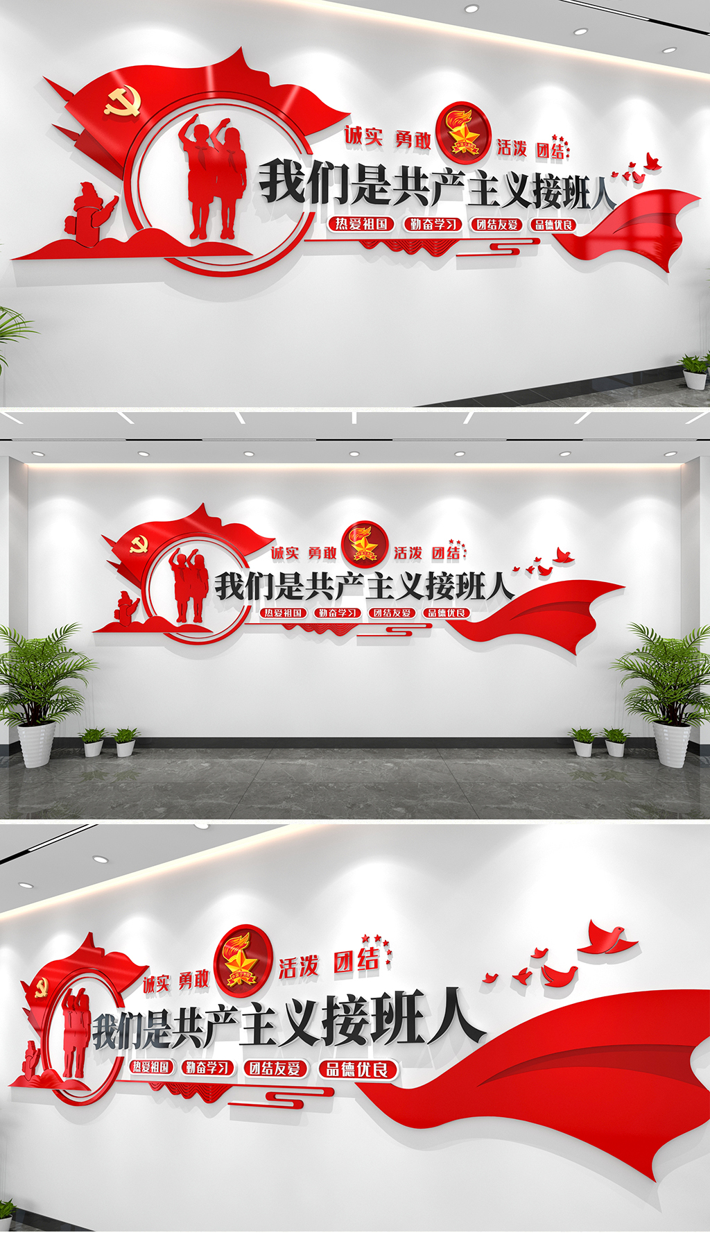 我们是共产主义接班人文化墙少先队文化墙学校文化墙