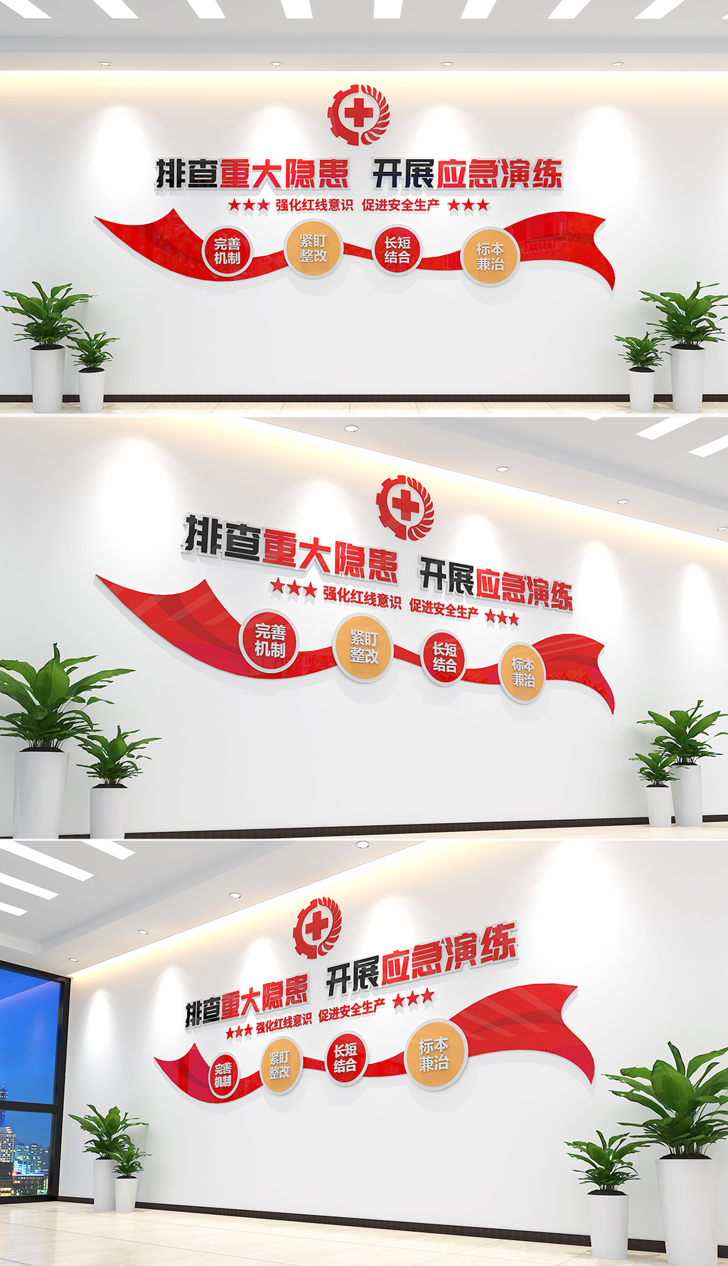 全国安全生产月排查重大隐患开展应急演练文化墙