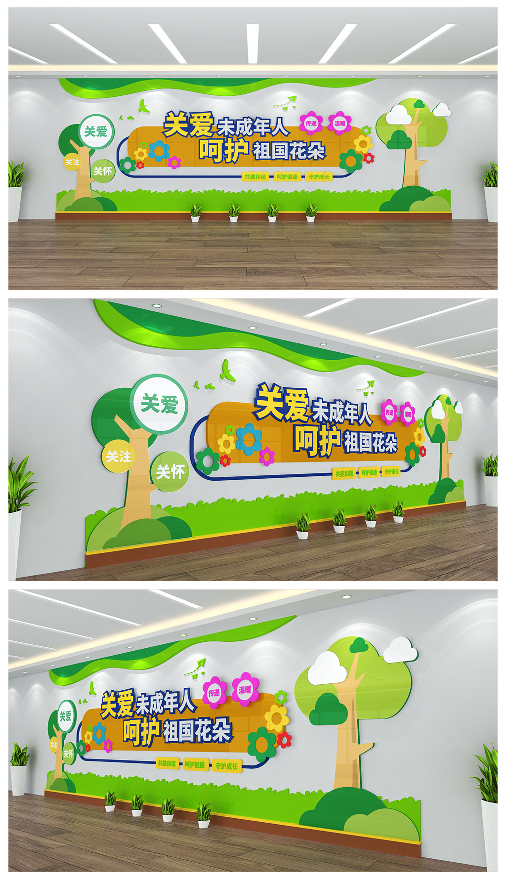 关爱未成年人呵护祖国花朵校园文化背景墙