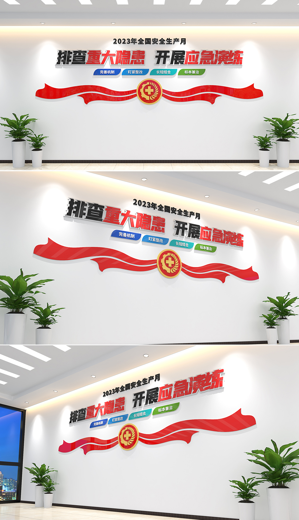 全国安全生产月排查重大隐患开展应急演练文化墙
