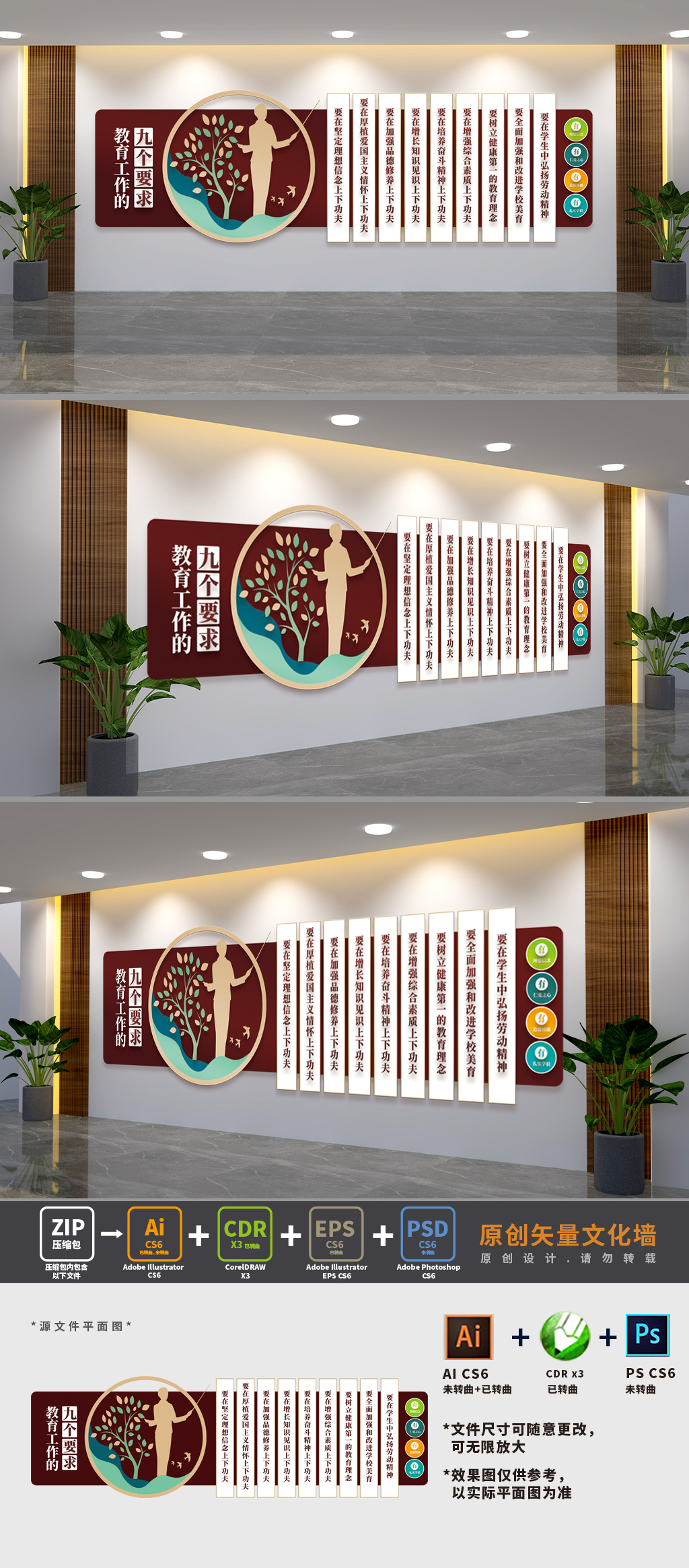 教育工作九个要求宣传展板文化墙