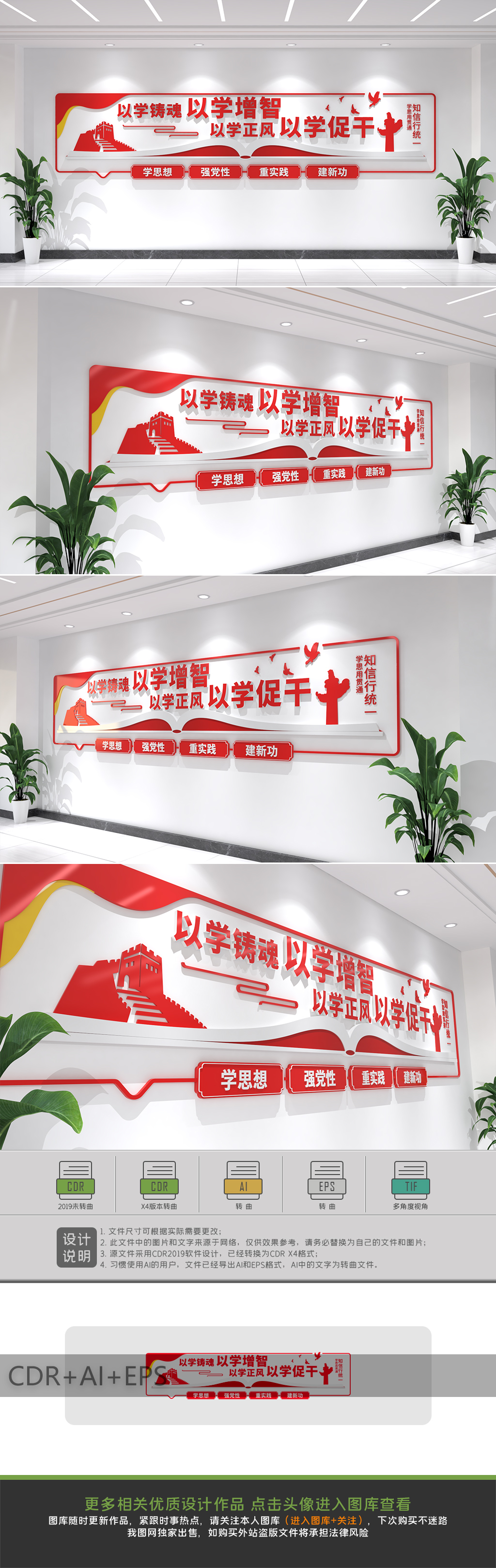 以学铸魂以学增智以学正风以学促干党建标语文化墙