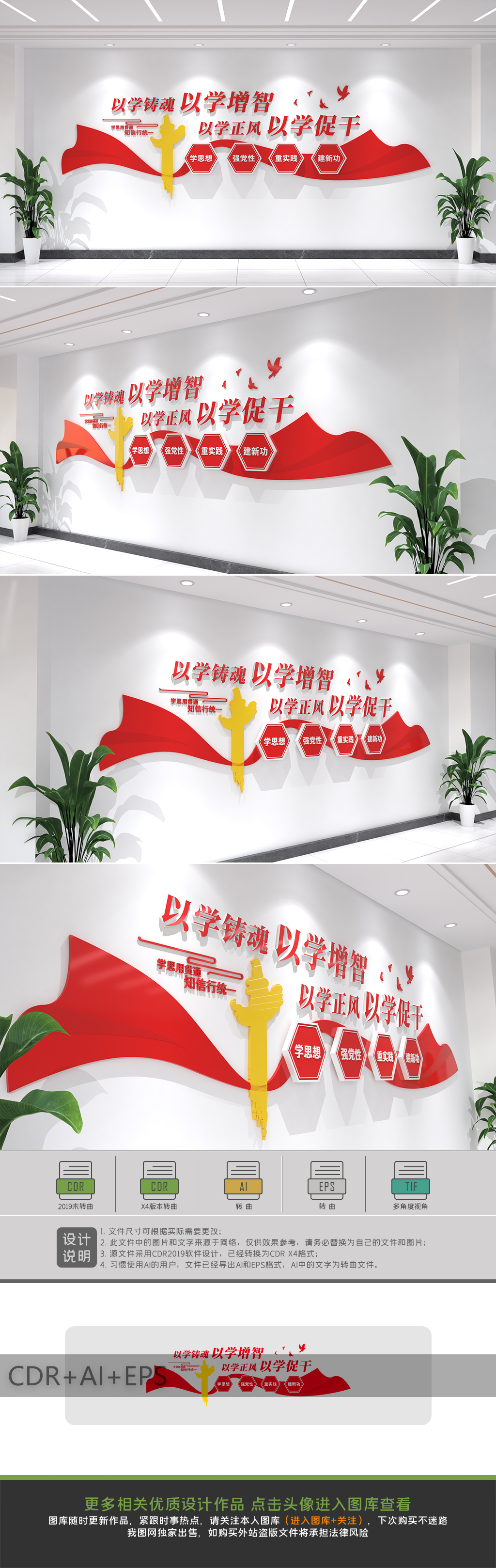 以学铸魂以学增智以学正风以学促干党建标语文化墙