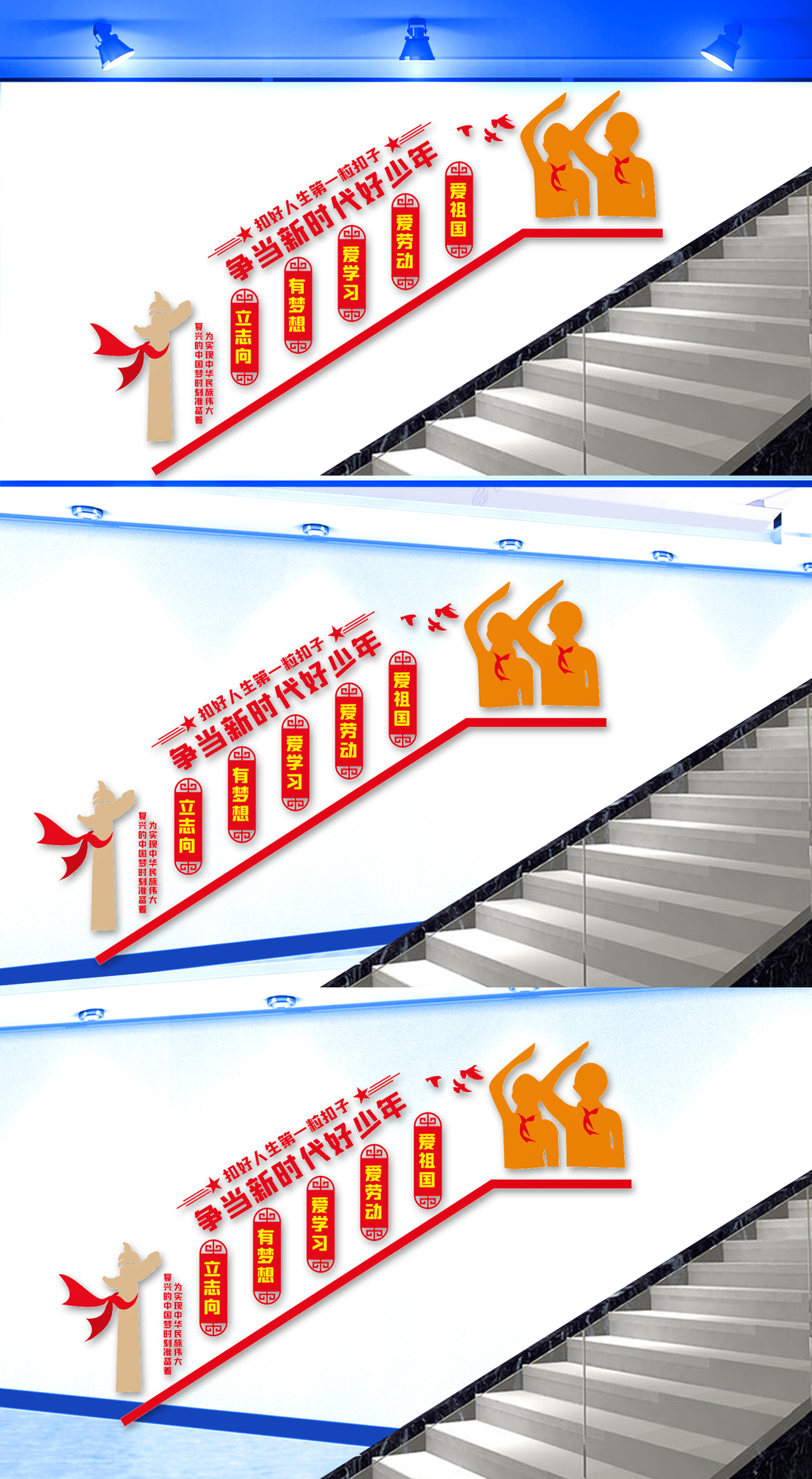 扣好人生第一粒扣子楼梯间文化墙