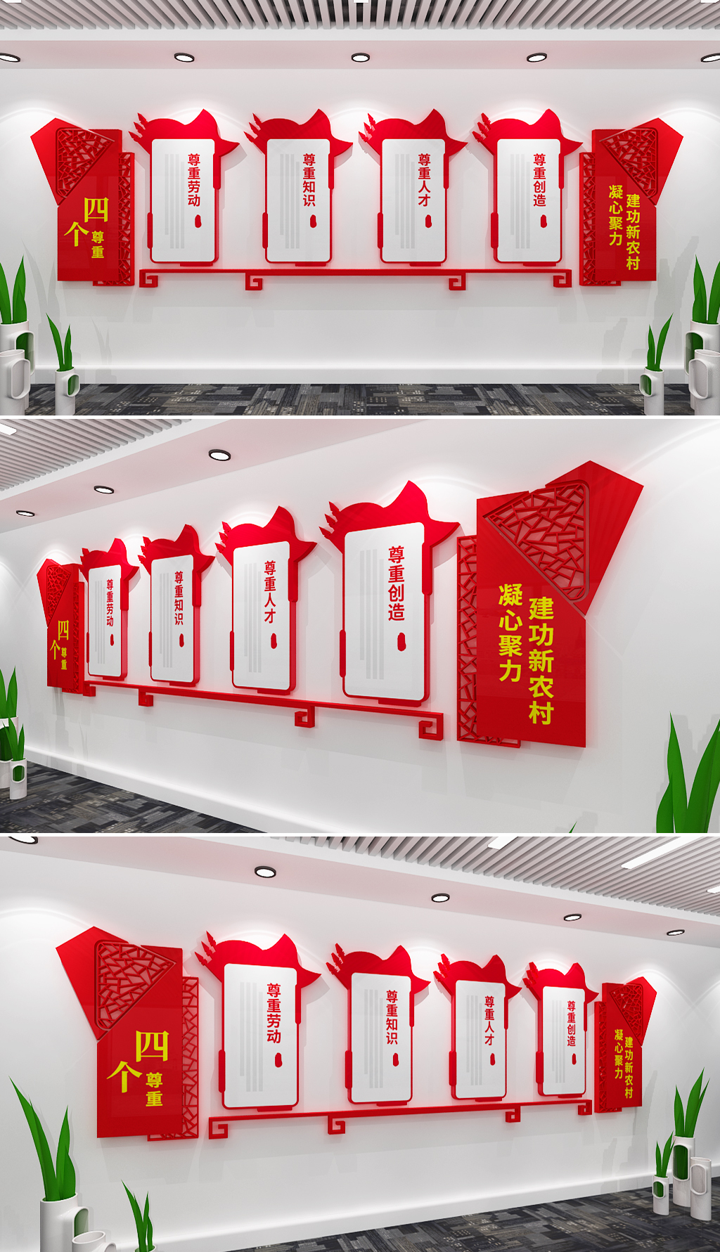 四个尊重劳模精神文化墙