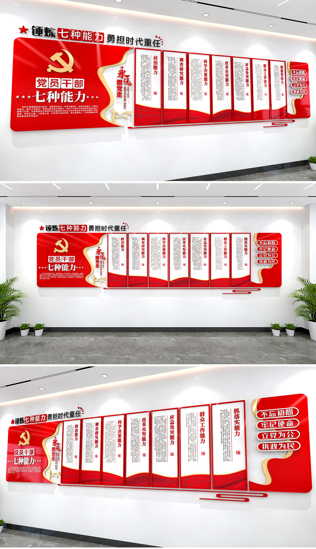 新时代党员干部七种能力文化墙党建文化墙党员活动室