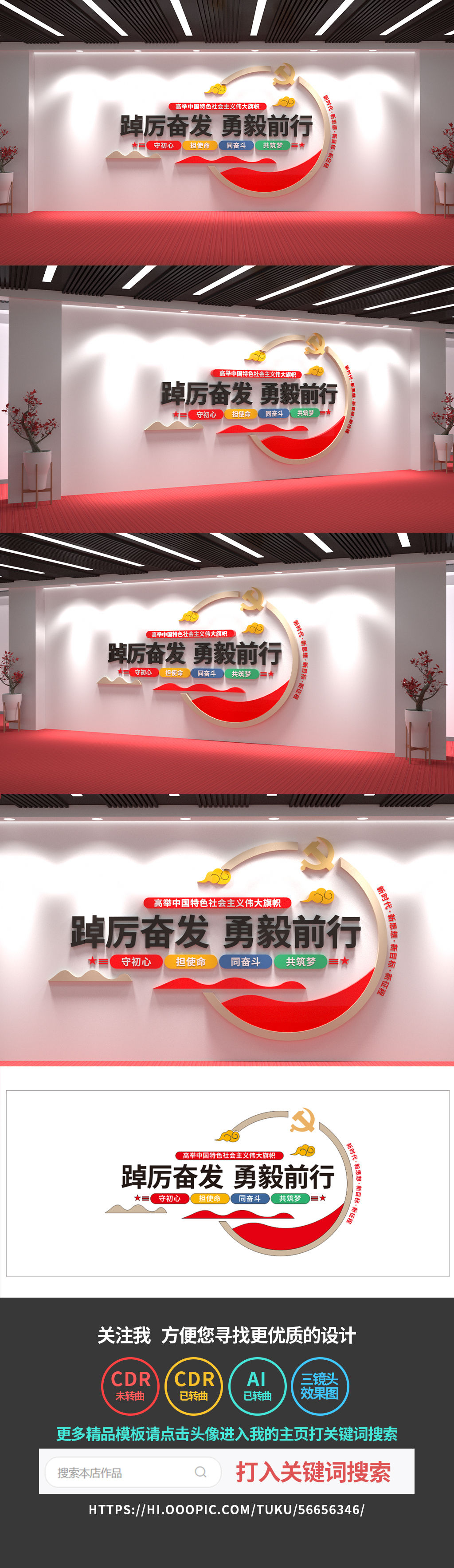 踔厉奋发勇毅前行文化墙党建文化墙