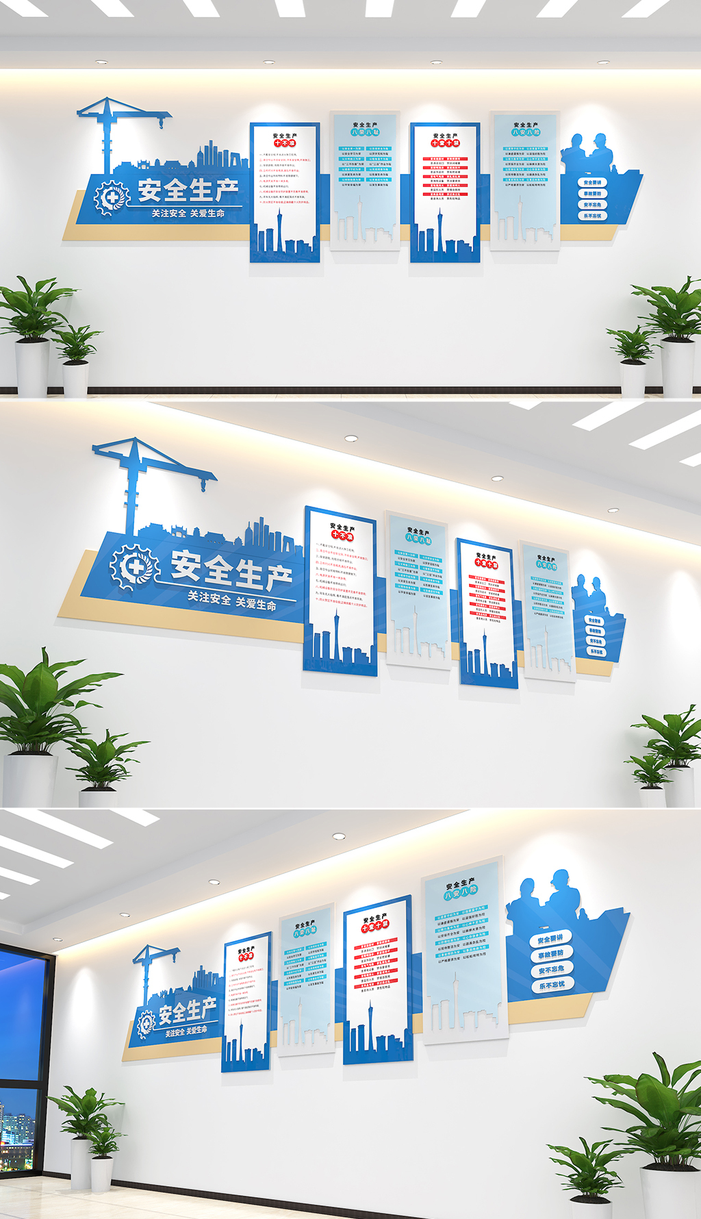 安全生产月宣传展板文化墙