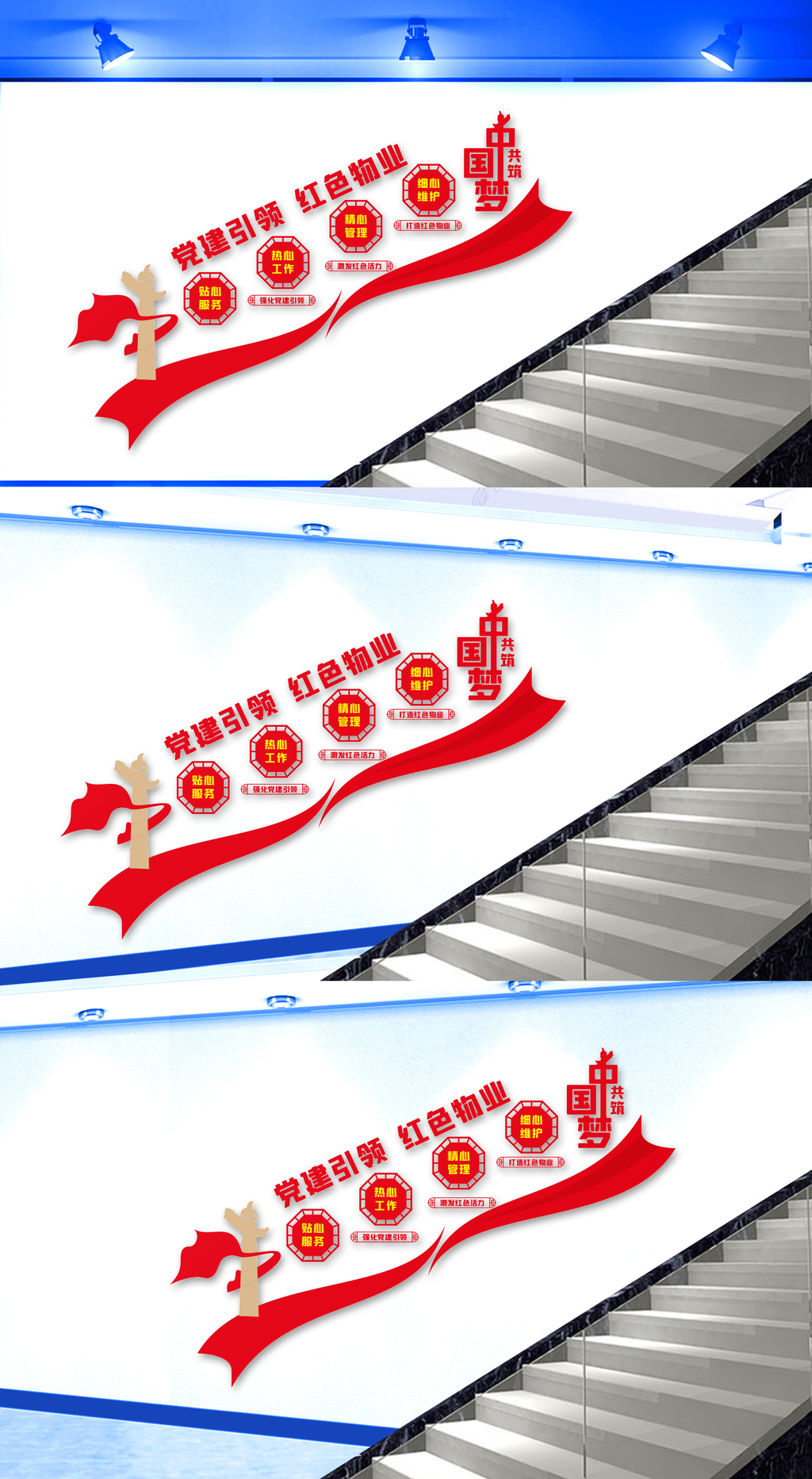 党建引领红色物业