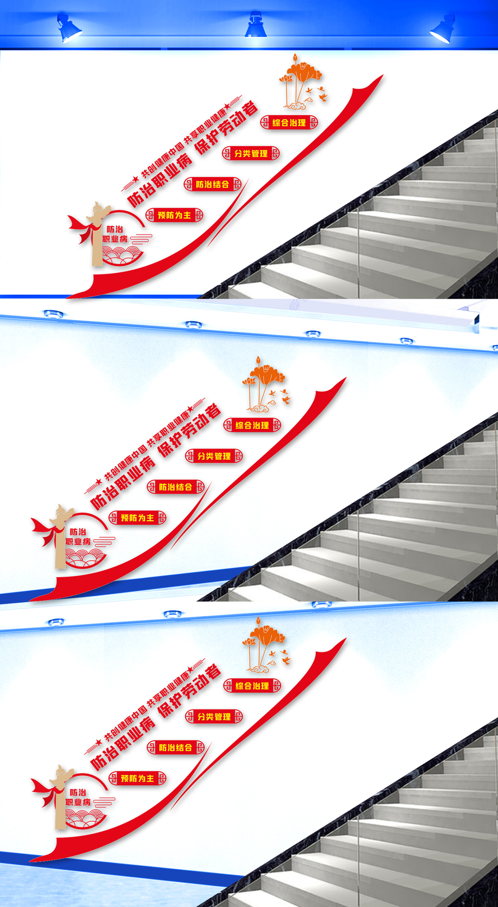 防治职业病保护劳动者楼梯文化墙