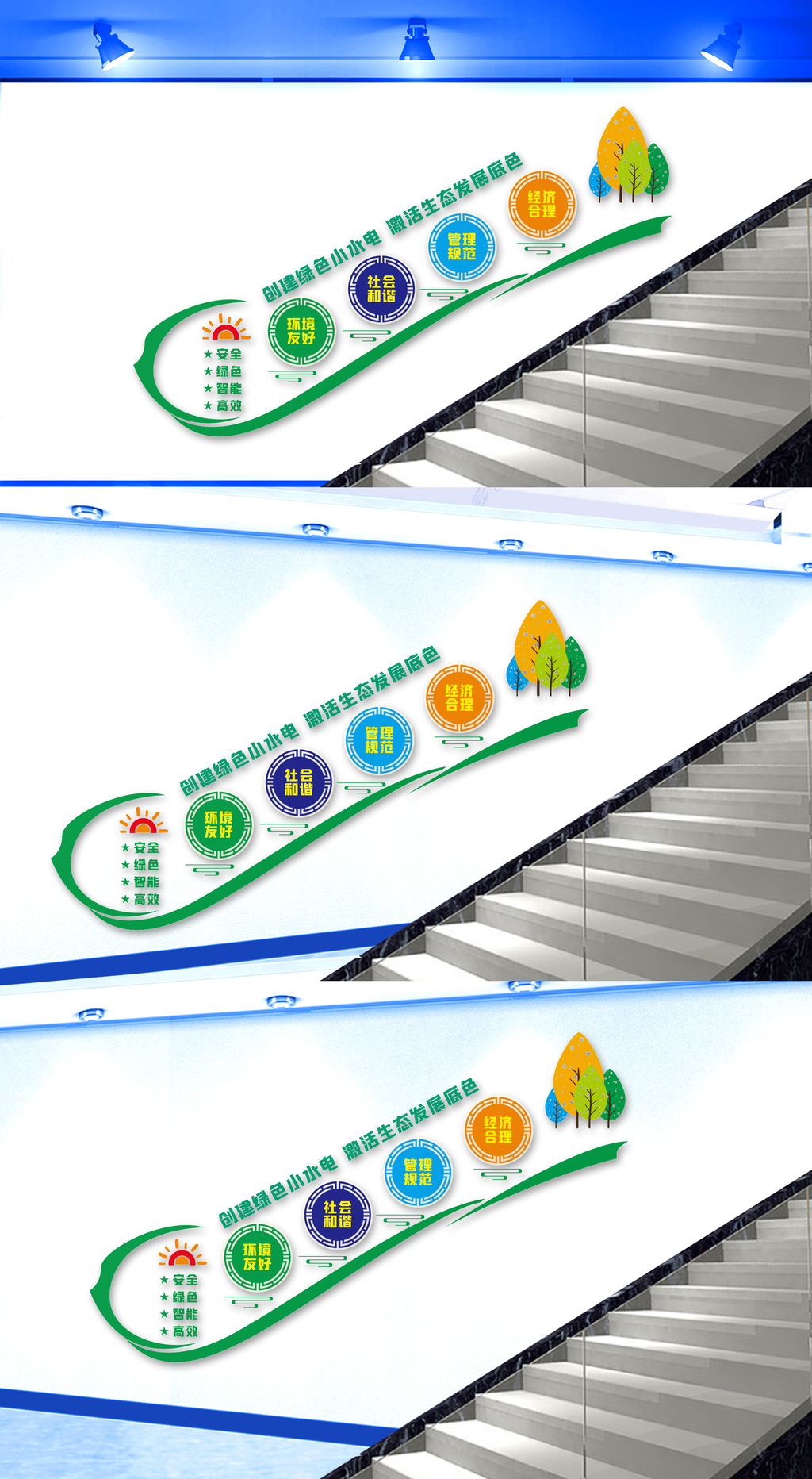创建绿色小水电楼梯文化墙