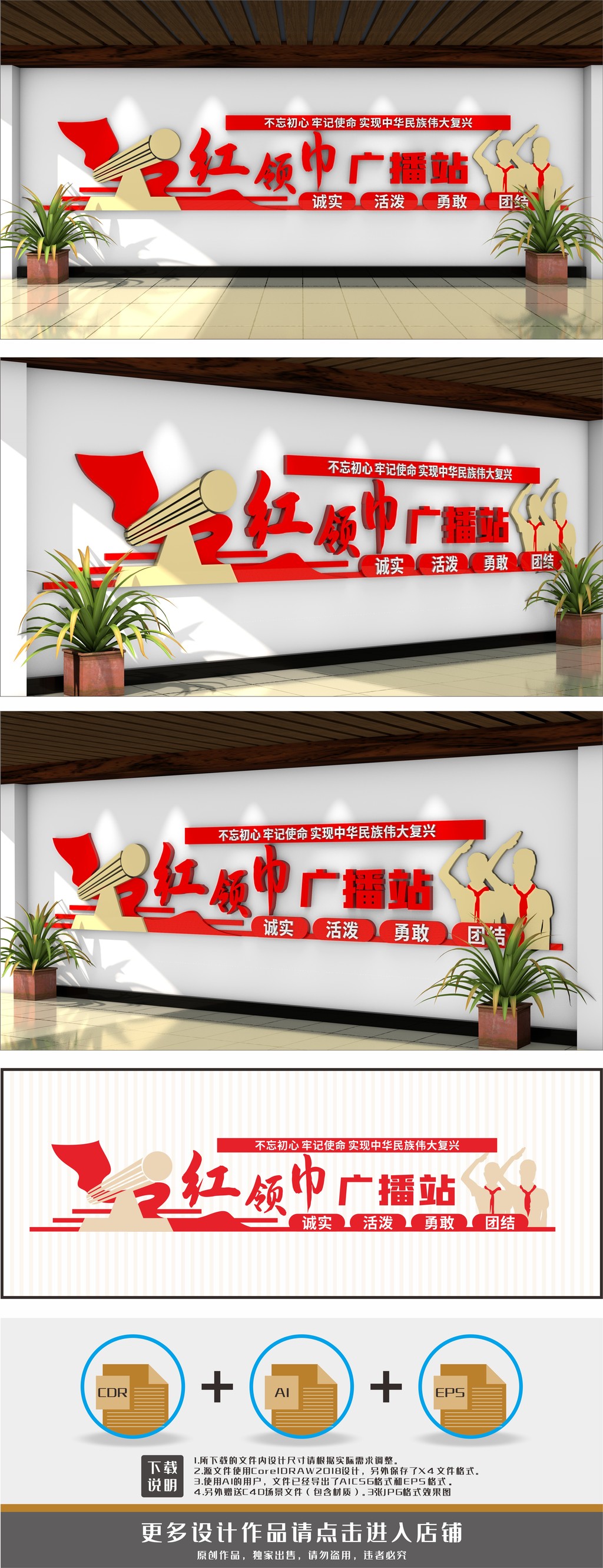 红领巾广播站少先队广播站文化墙