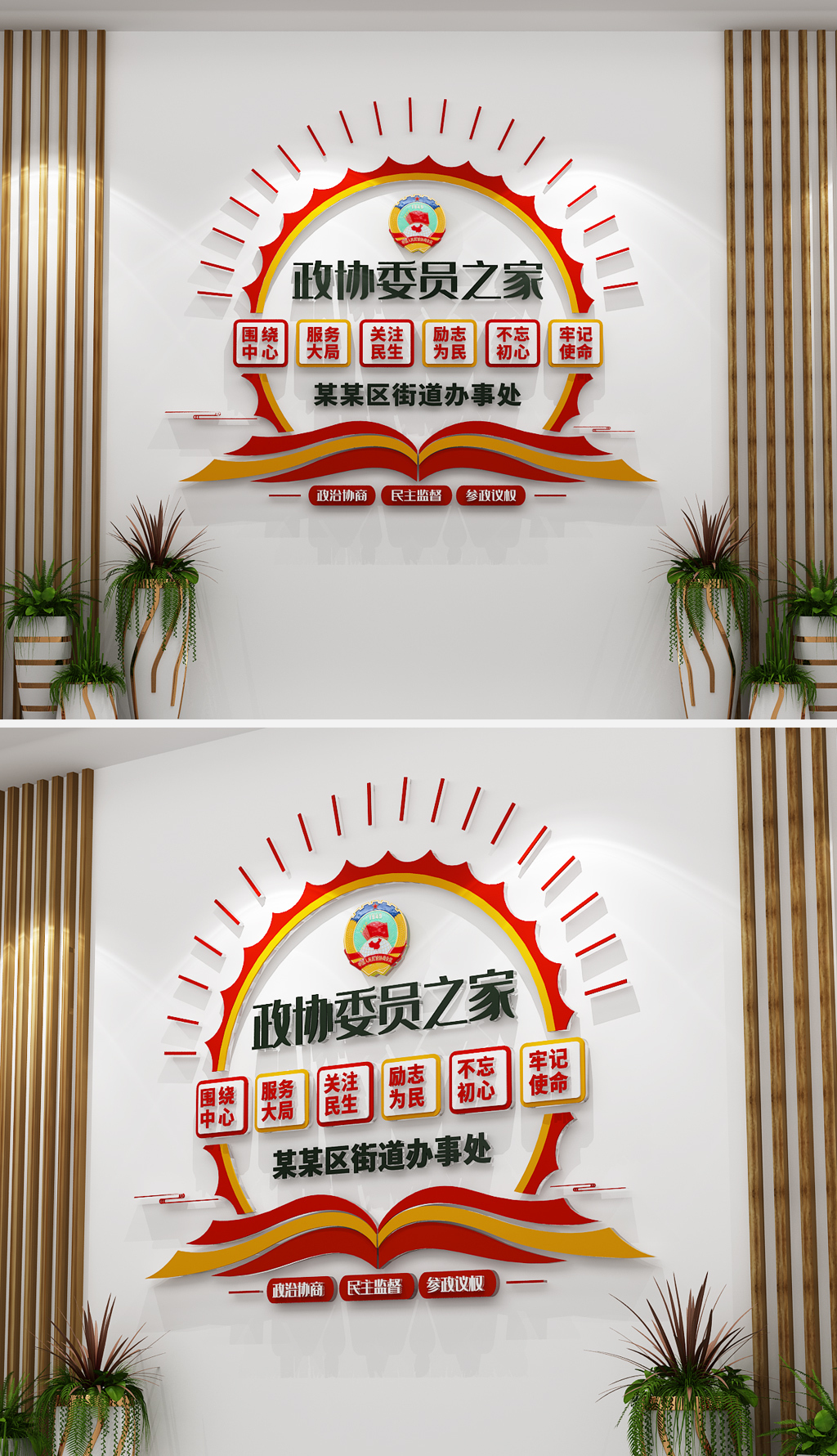 政协文化墙政协委员之家文化墙形象墙设计