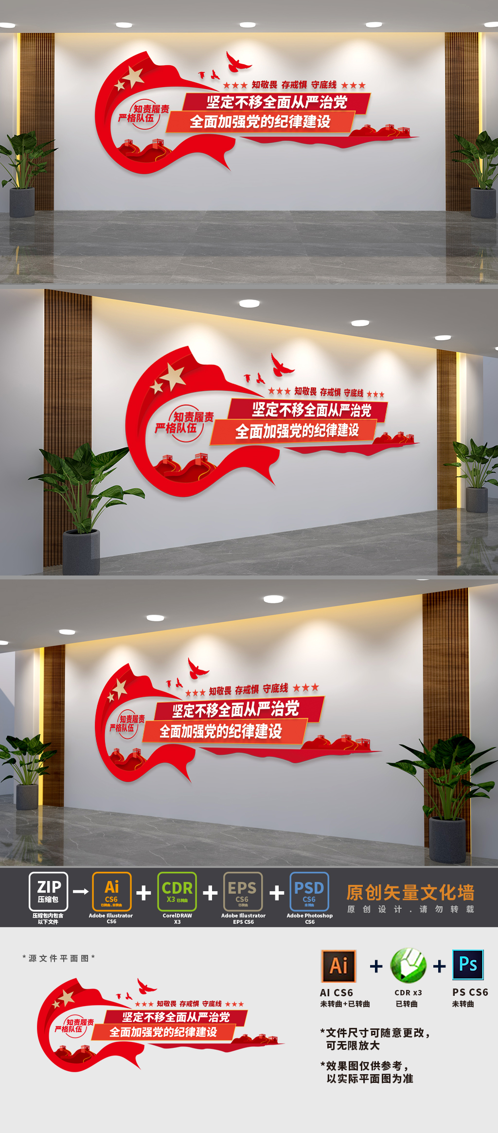 坚定不移全面从严治党文化墙