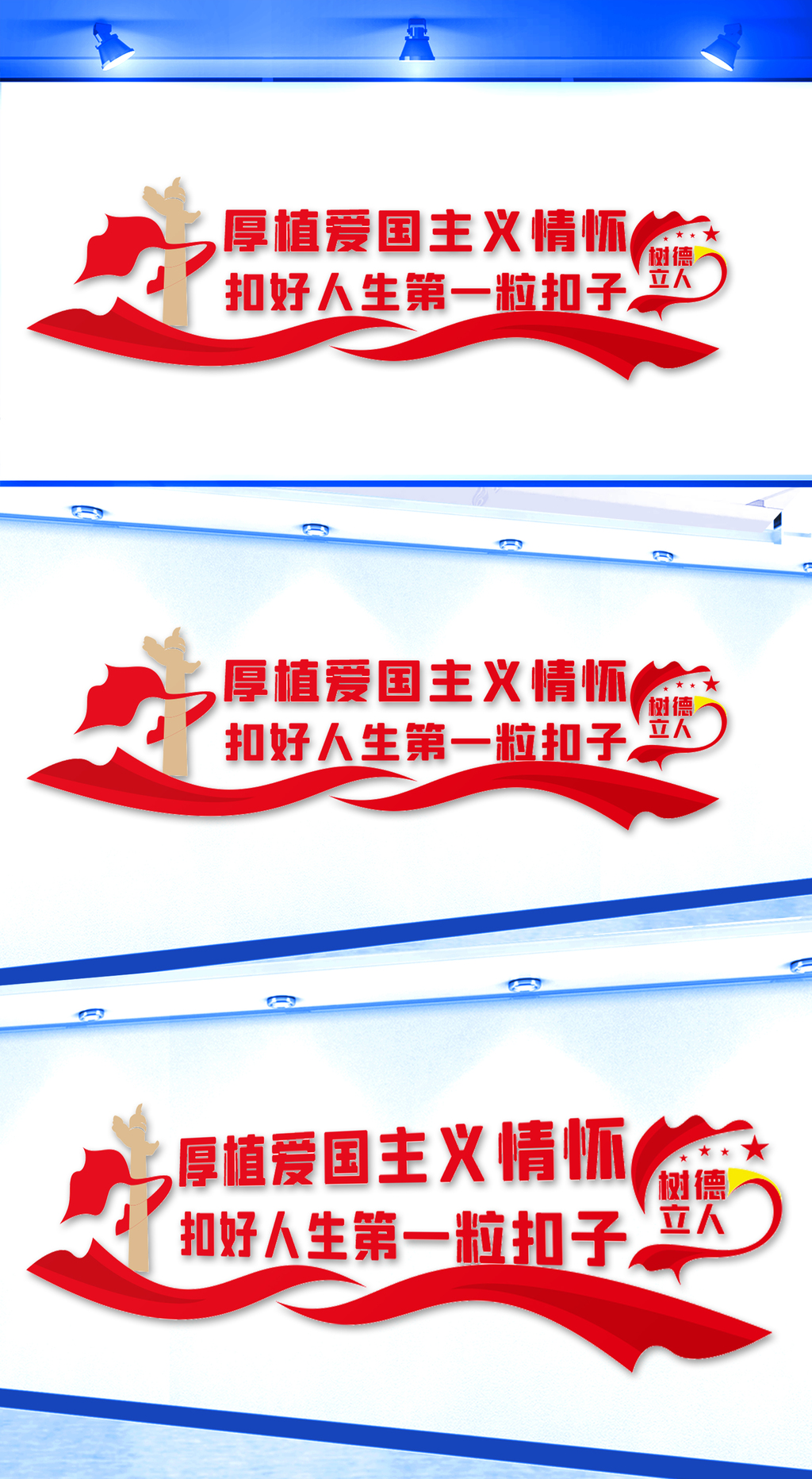 厚植爱国主义教育文化墙