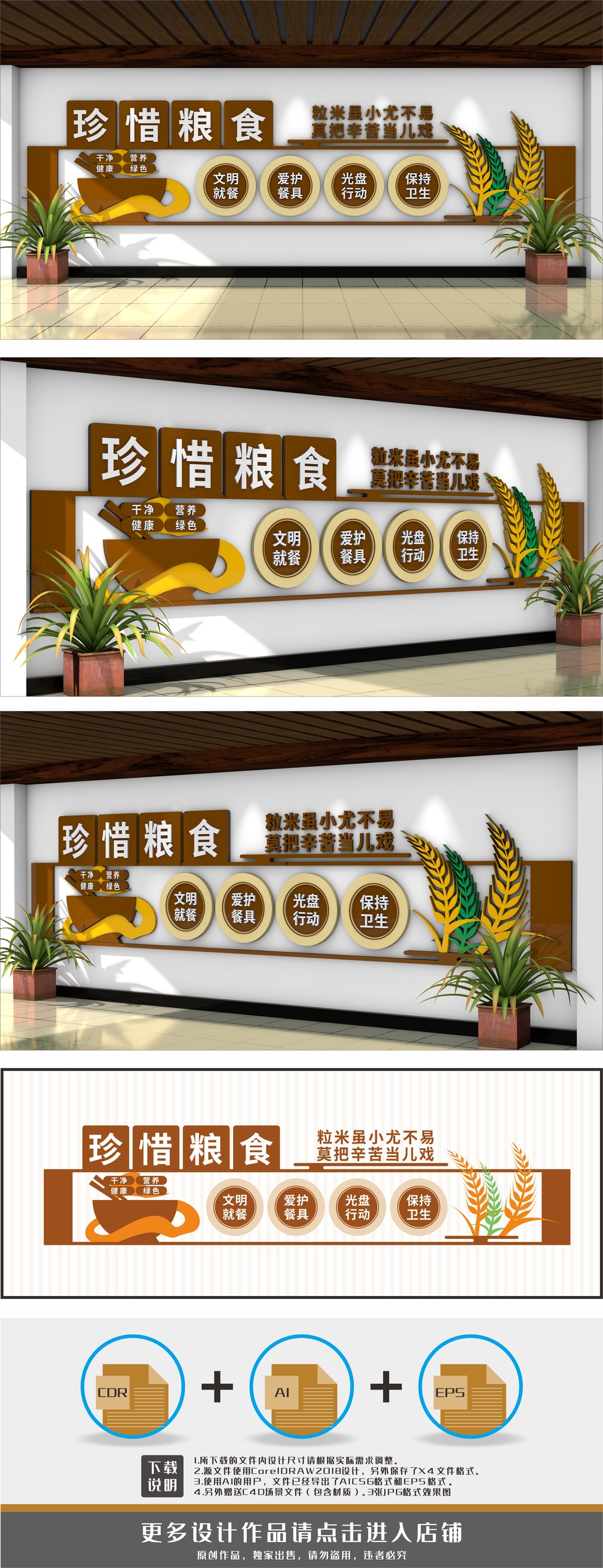 珍惜粮食餐厅食堂文化墙