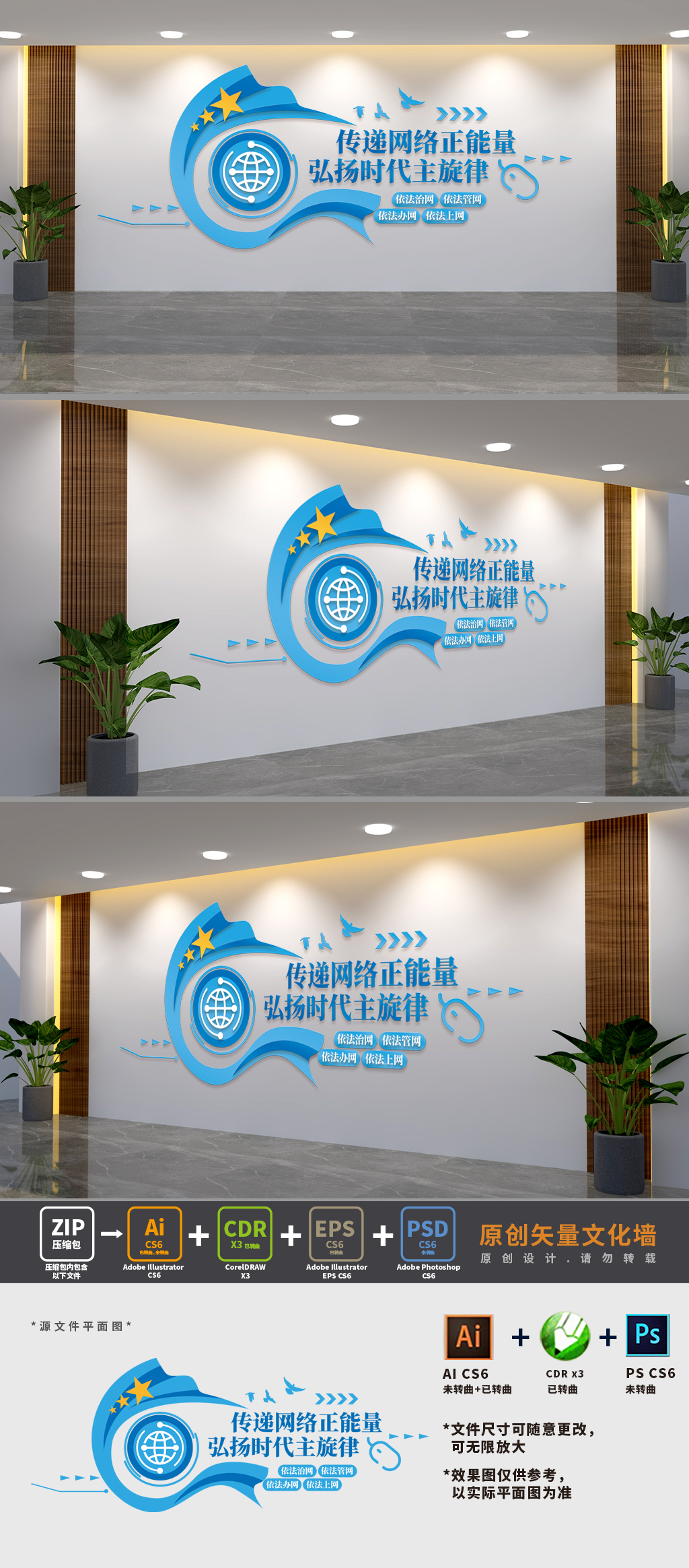 网络安全宣传标语文化墙