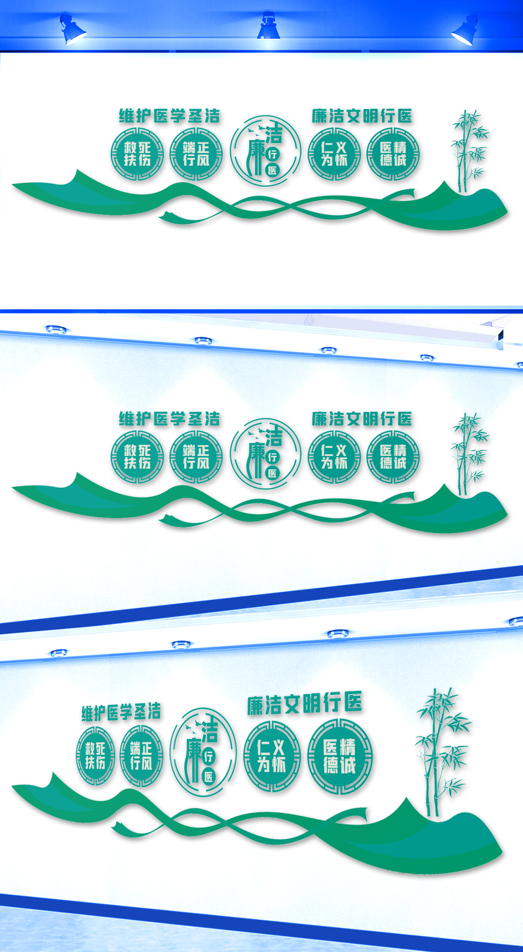 现代医学廉洁行医文化墙