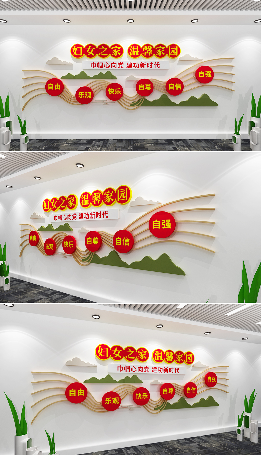 妇女之家文化墙社区妇联文化墙