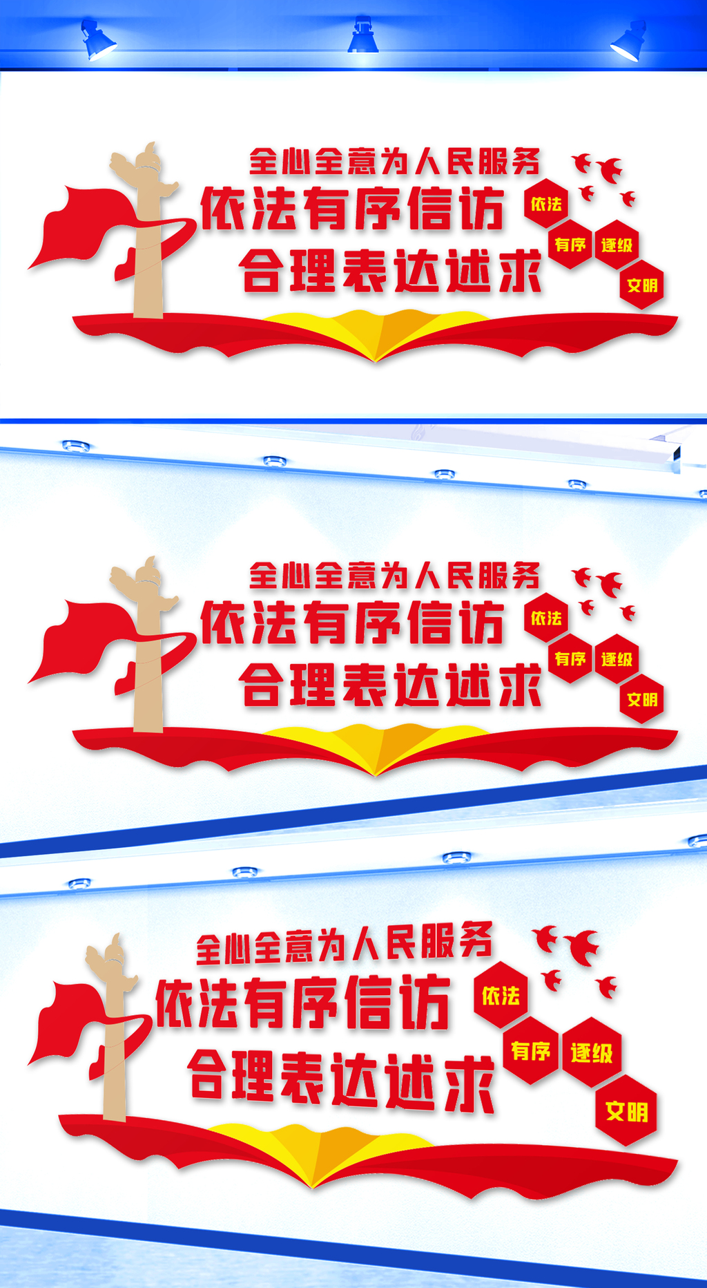 依法信访文化墙