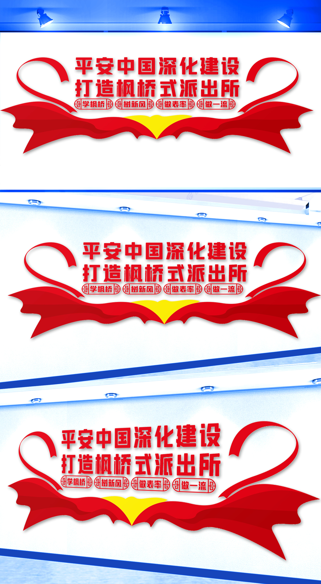 平安中国深化建设文化墙