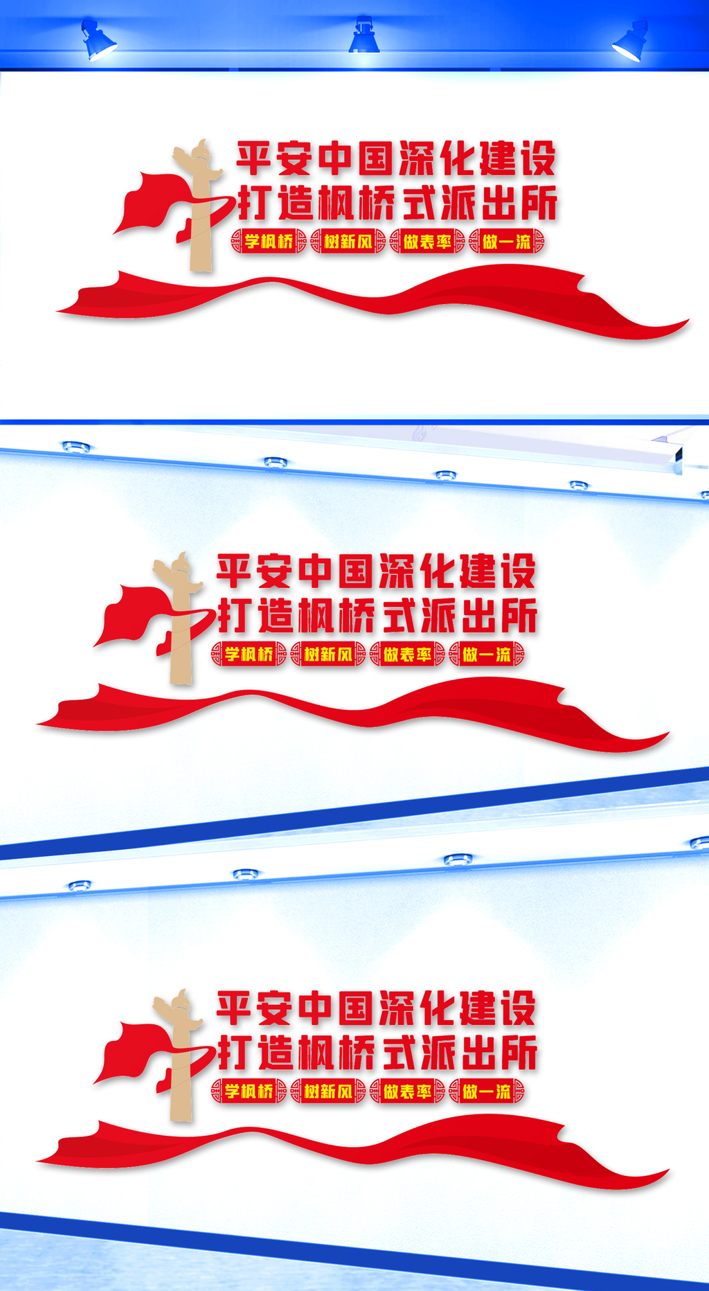 平安中国深化建设文化墙