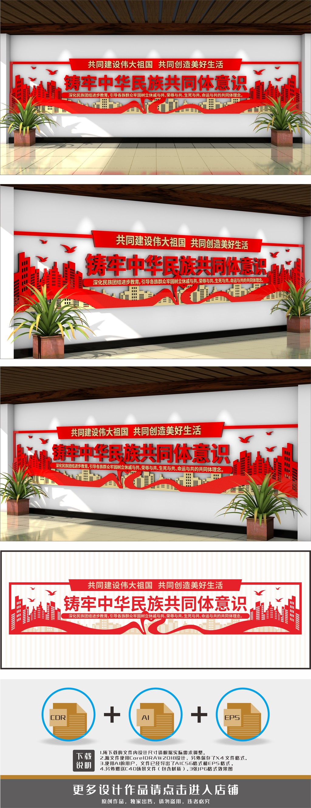 民族团结标语共同体意识文化墙