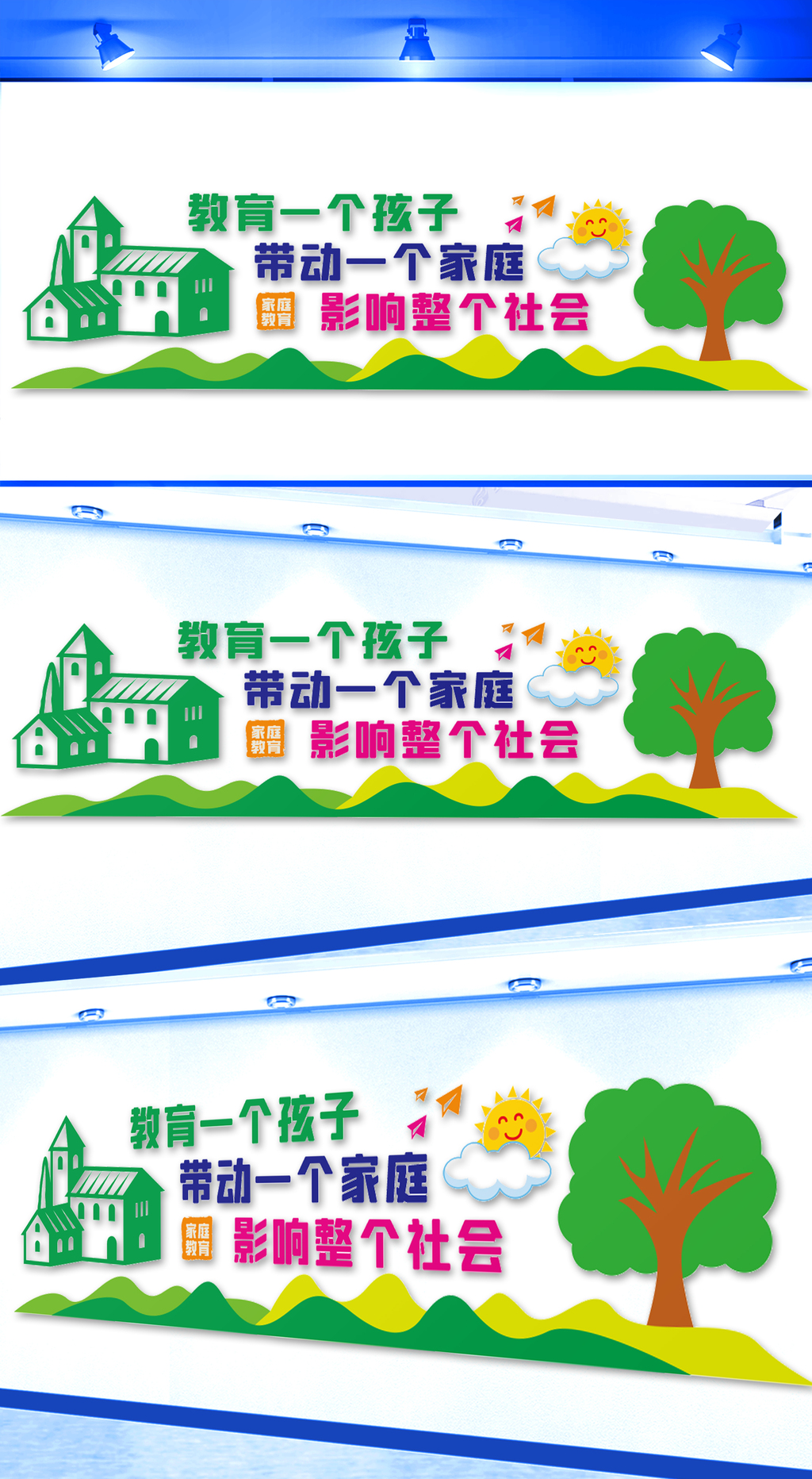 家庭校园教育文化墙