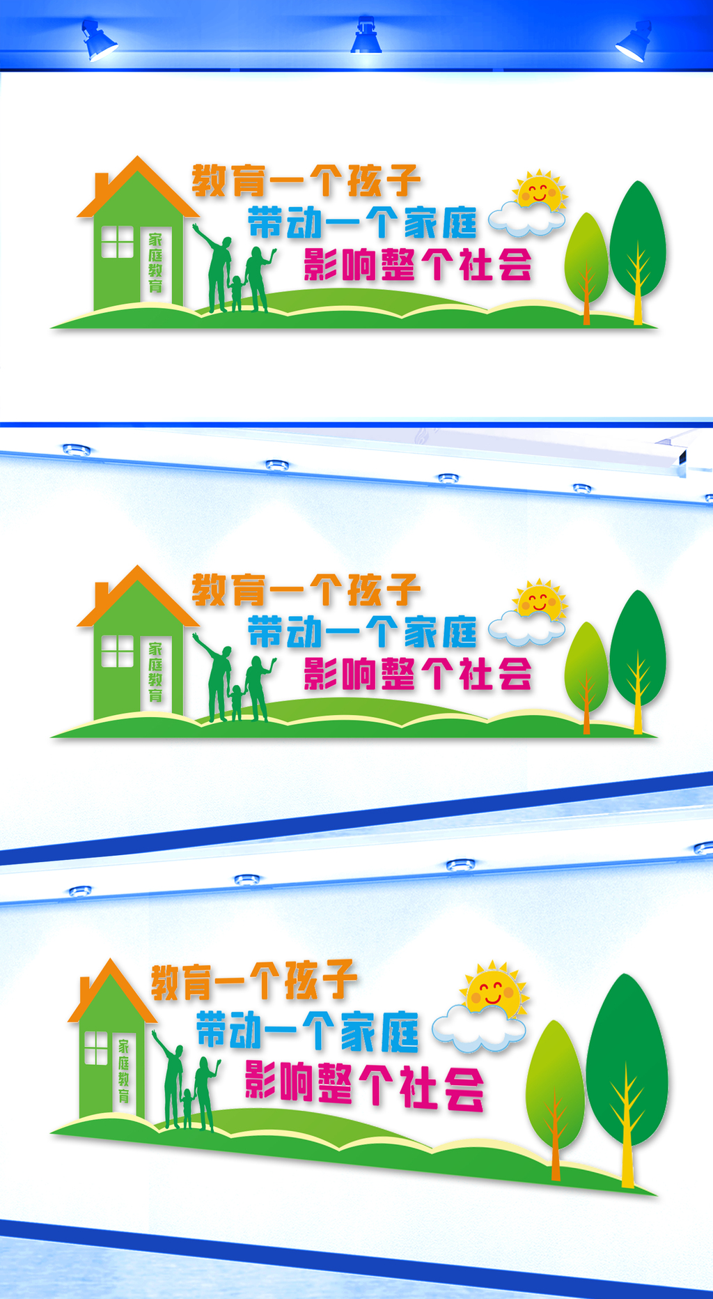 家庭校园教育文化墙