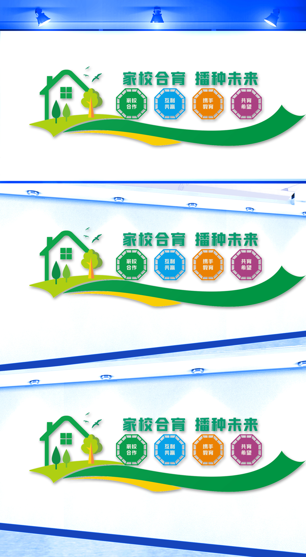 家校合育文化墙