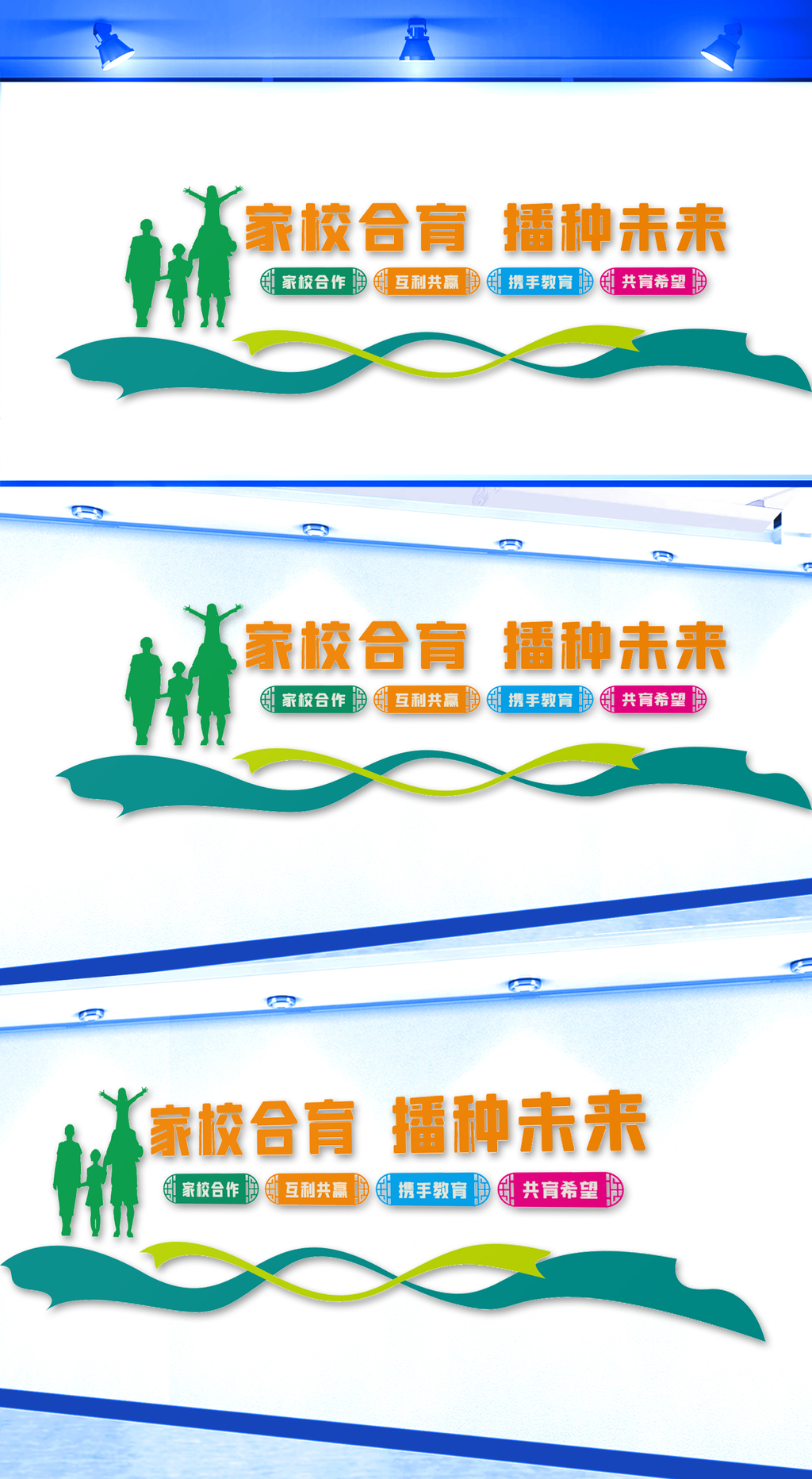 家校合育文化墙