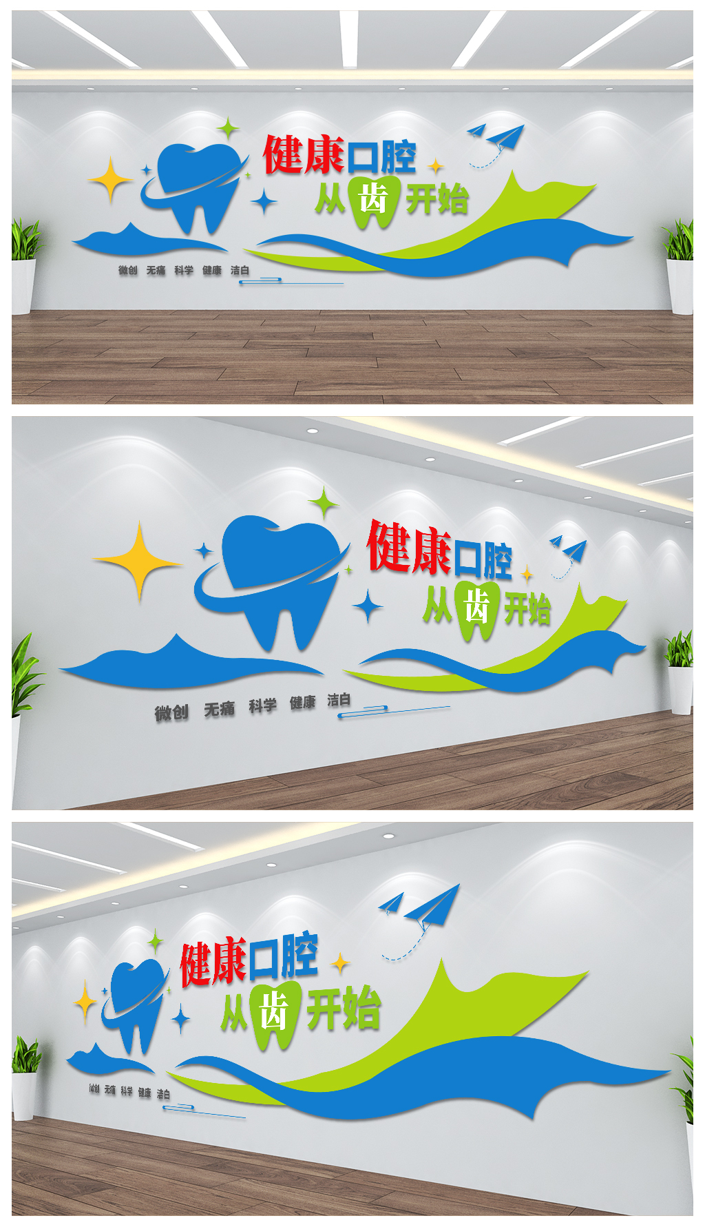健康口腔从牙齿开始文化背景墙设计