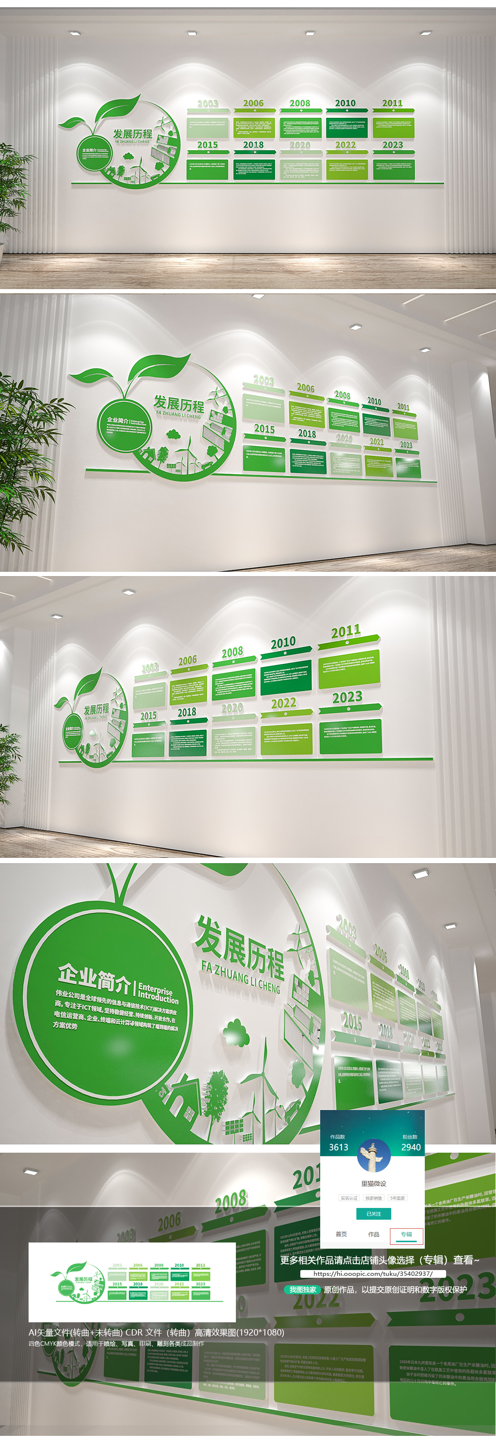 绿色企业历史历程文化墙企业简介墙