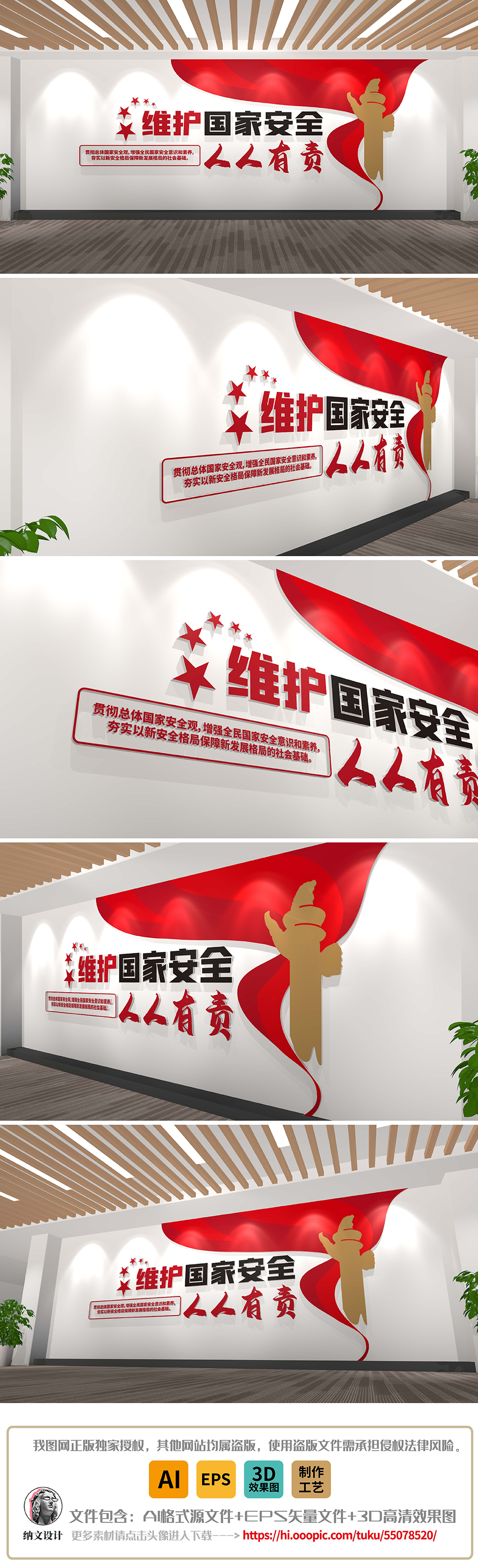办公室基层党群文化墙国家安全爱国文化墙