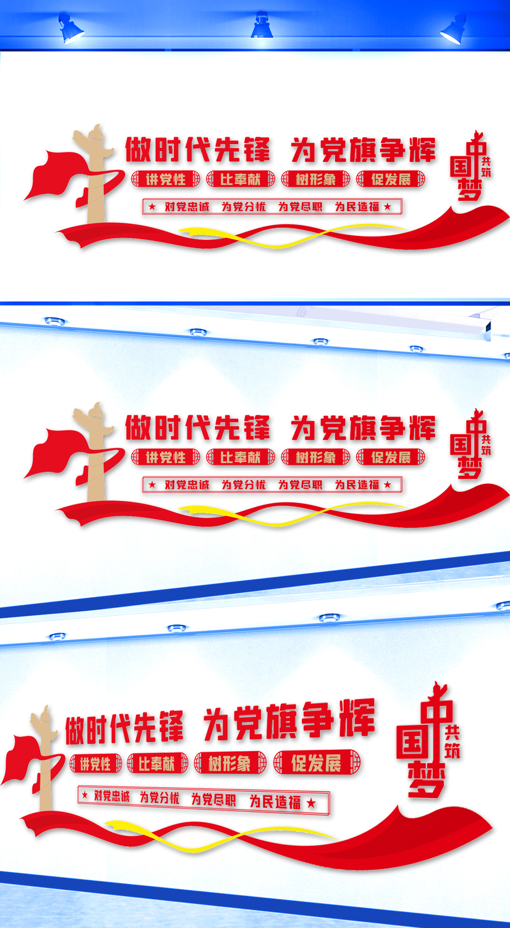 做时代先锋为党旗争辉文化墙