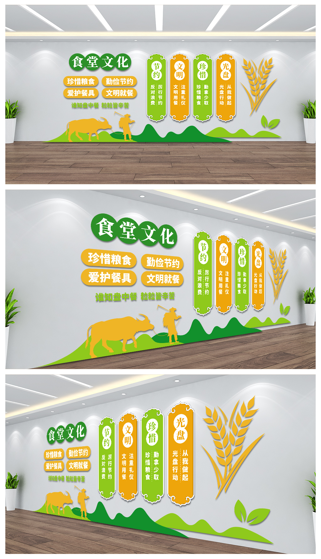 食堂文化背景墙设计
