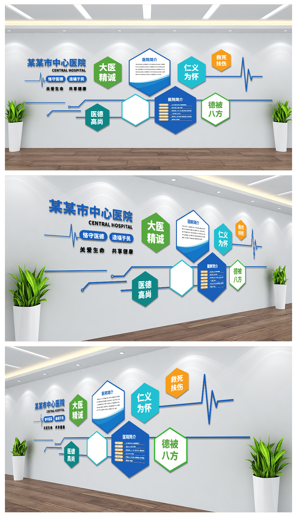 医疗中心文化背景墙设计