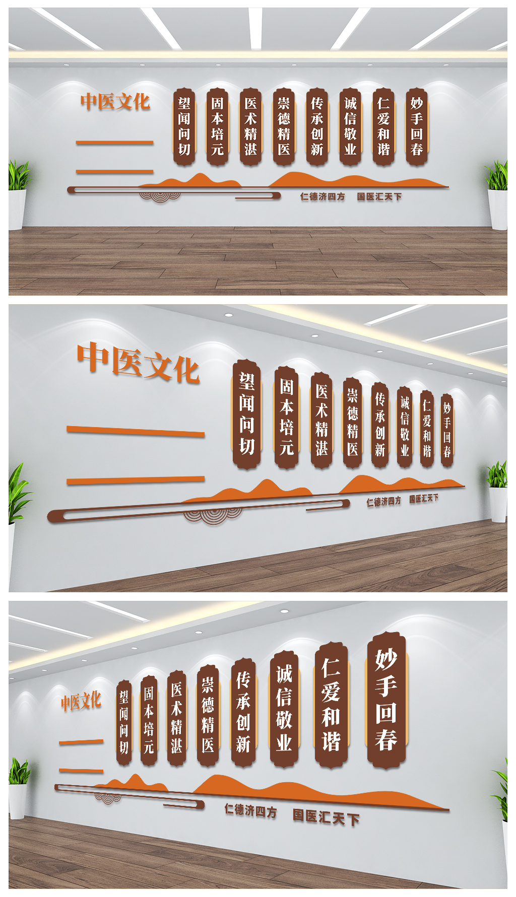 中医文化背景墙设计