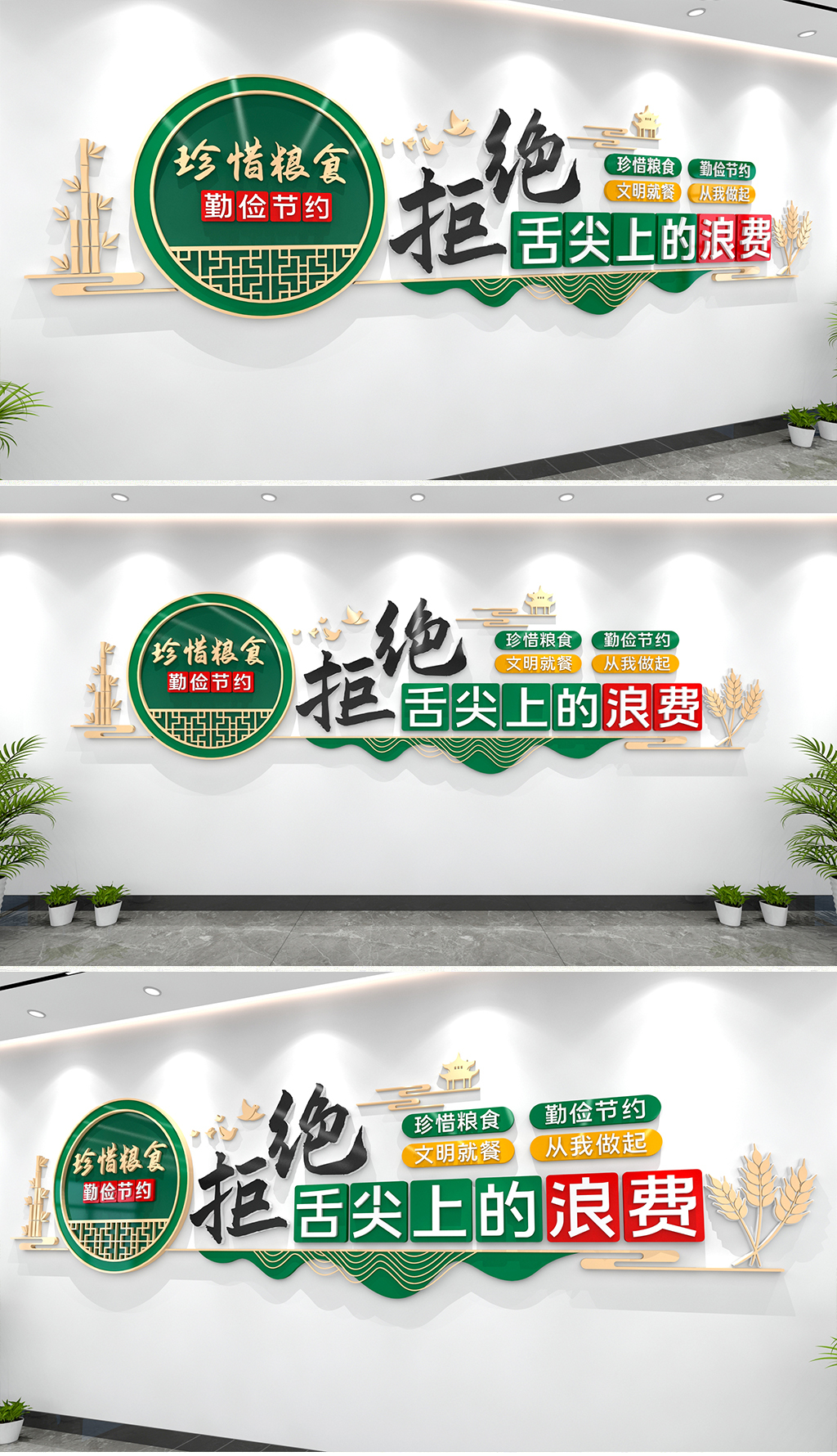 环保风格食堂宣传标语文化墙拒绝舌尖上的浪费文化墙