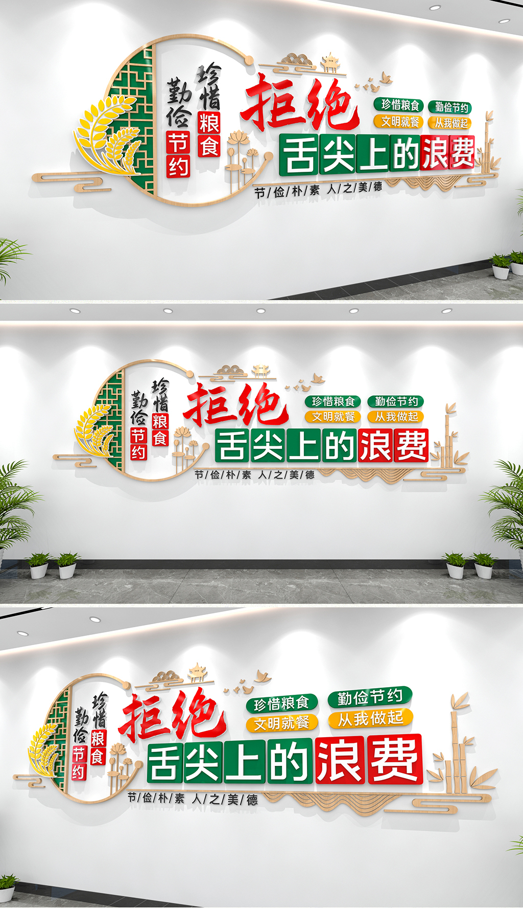 环保风格食堂宣传标语文化墙拒绝舌尖上的浪费文化墙