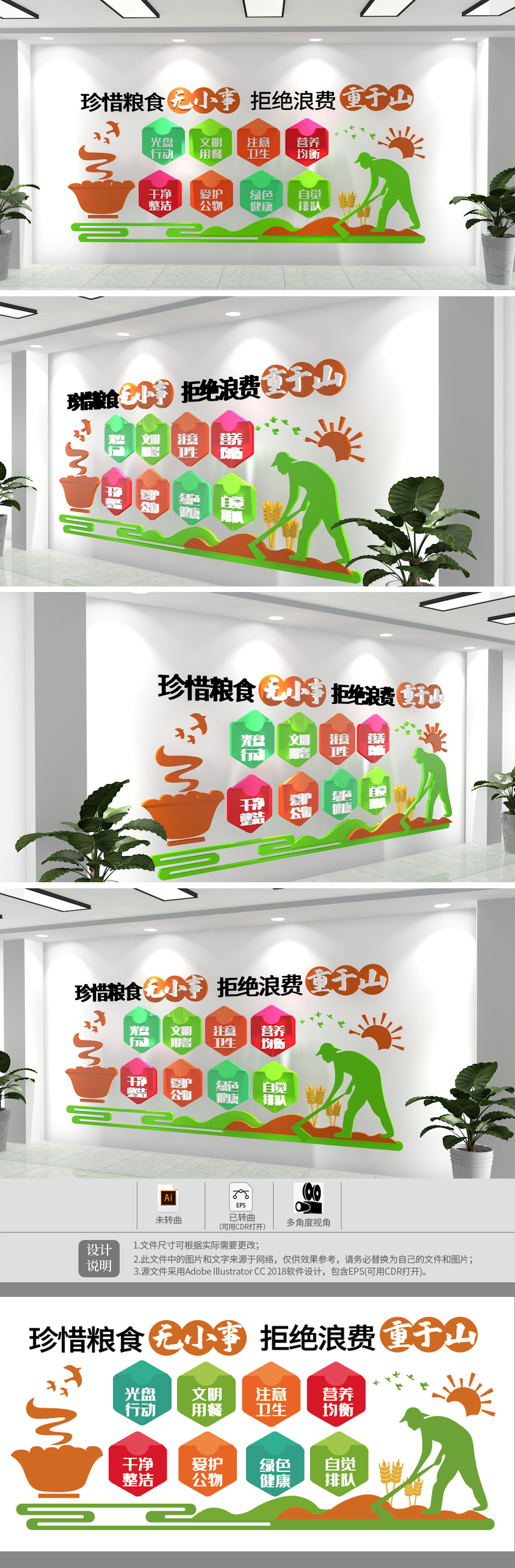 中式风格食堂文化墙珍惜粮食光盘行动文化墙