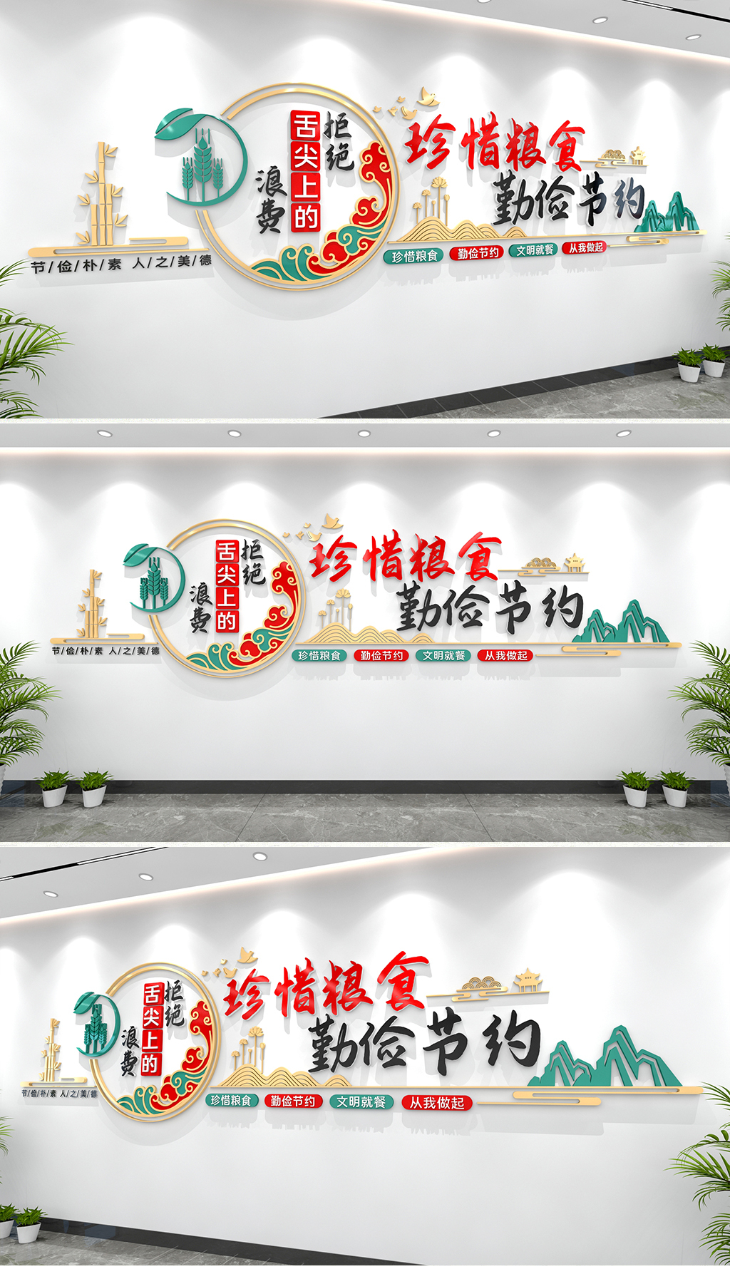 环保风格食堂宣传标语文化墙拒绝舌尖上的浪费文化墙