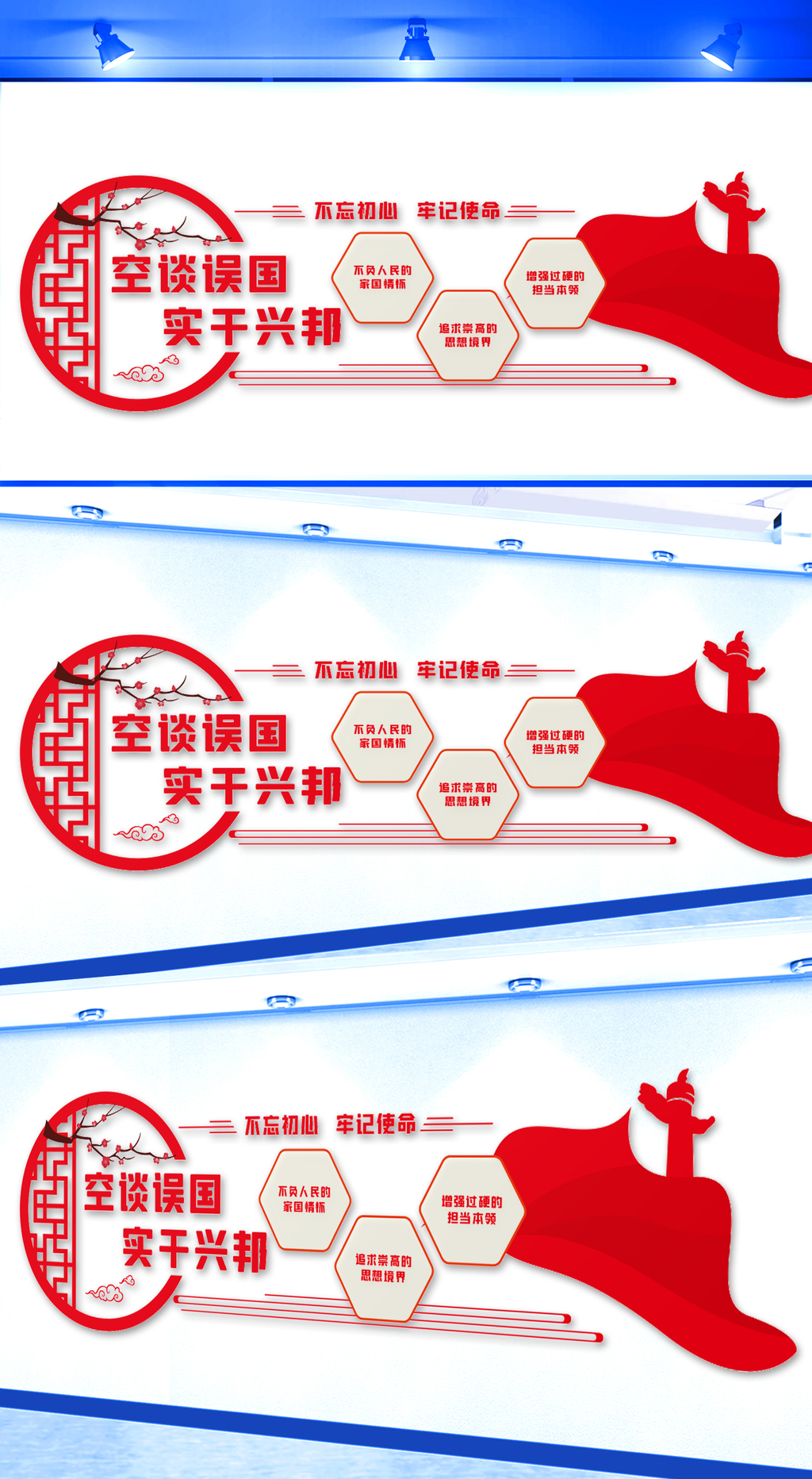 空谈误国实干兴邦文化墙
