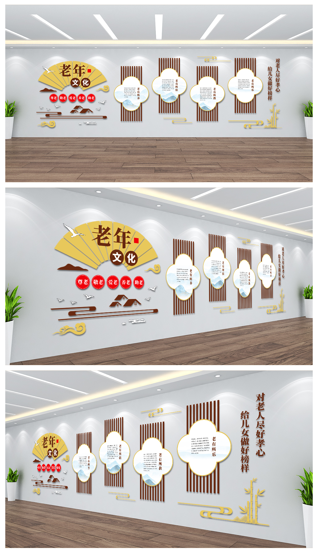 关爱老人老年文化中心展板背景墙设计